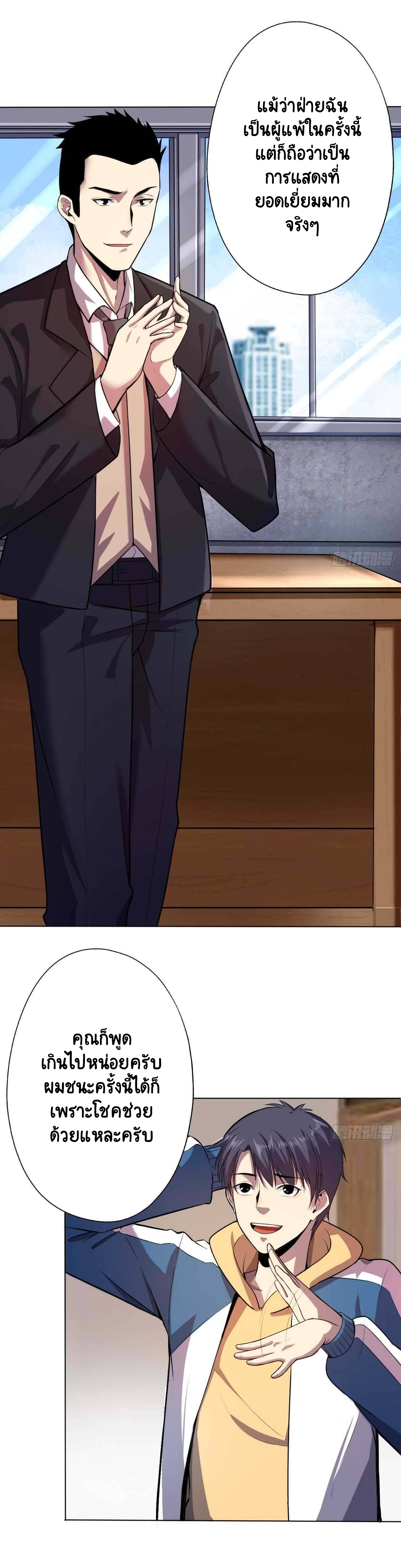 Lord of The Abyss ตอนที่ 7 หน้า 2