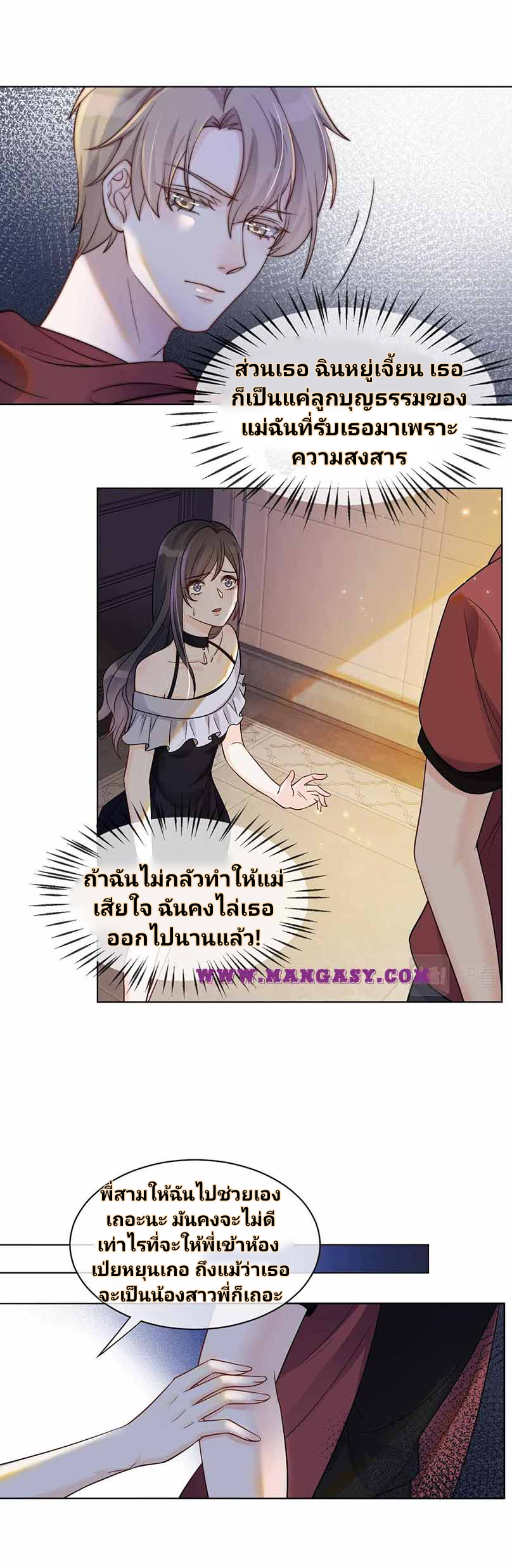 My Brothers Dote On Me ตอนที่ 4 หน้า 2