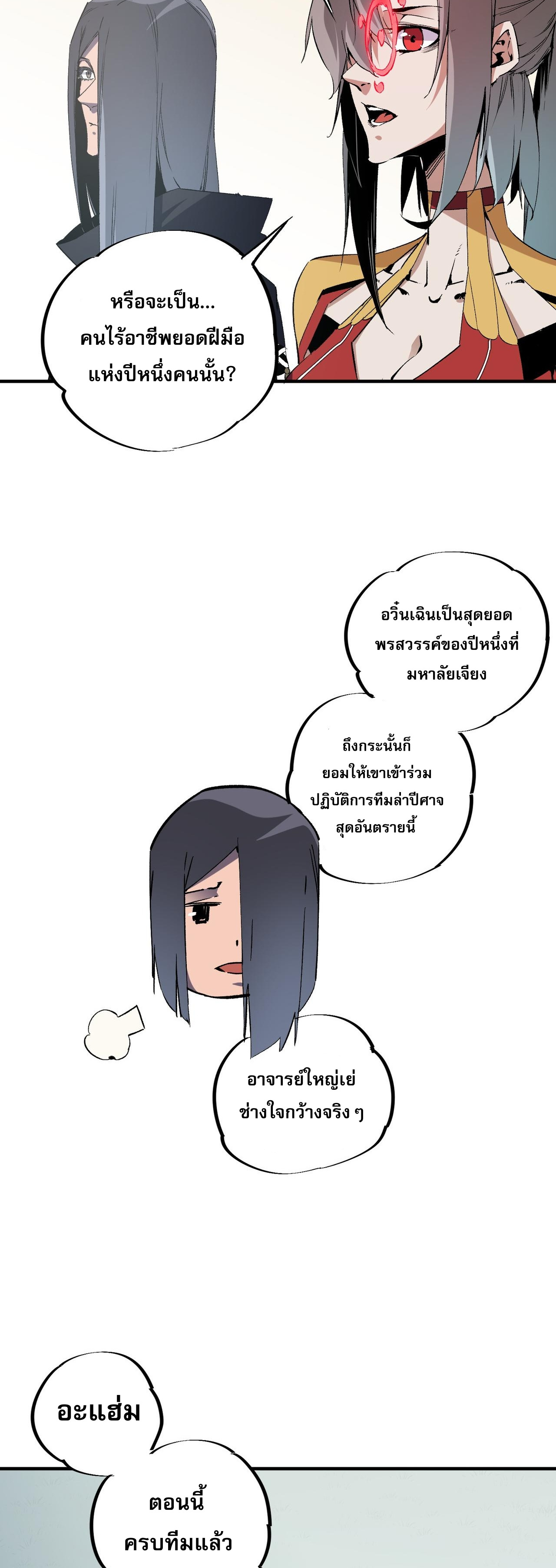 ฉันคือผู้เล่นไร้อาชีพที่สังหารเหล่าเทพ ตอนที่ 51 หน้า 22