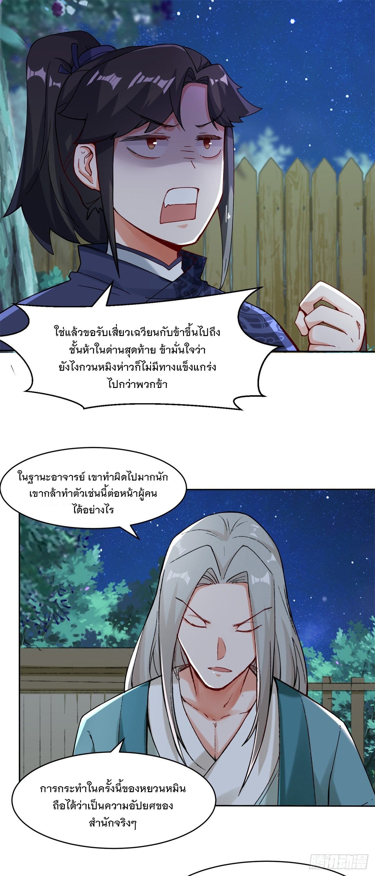 ข้าคือผู้กลืนกินไร้ที่สิ้นสุด (ชนจีน) ตอนที่ 20 หน้า 15