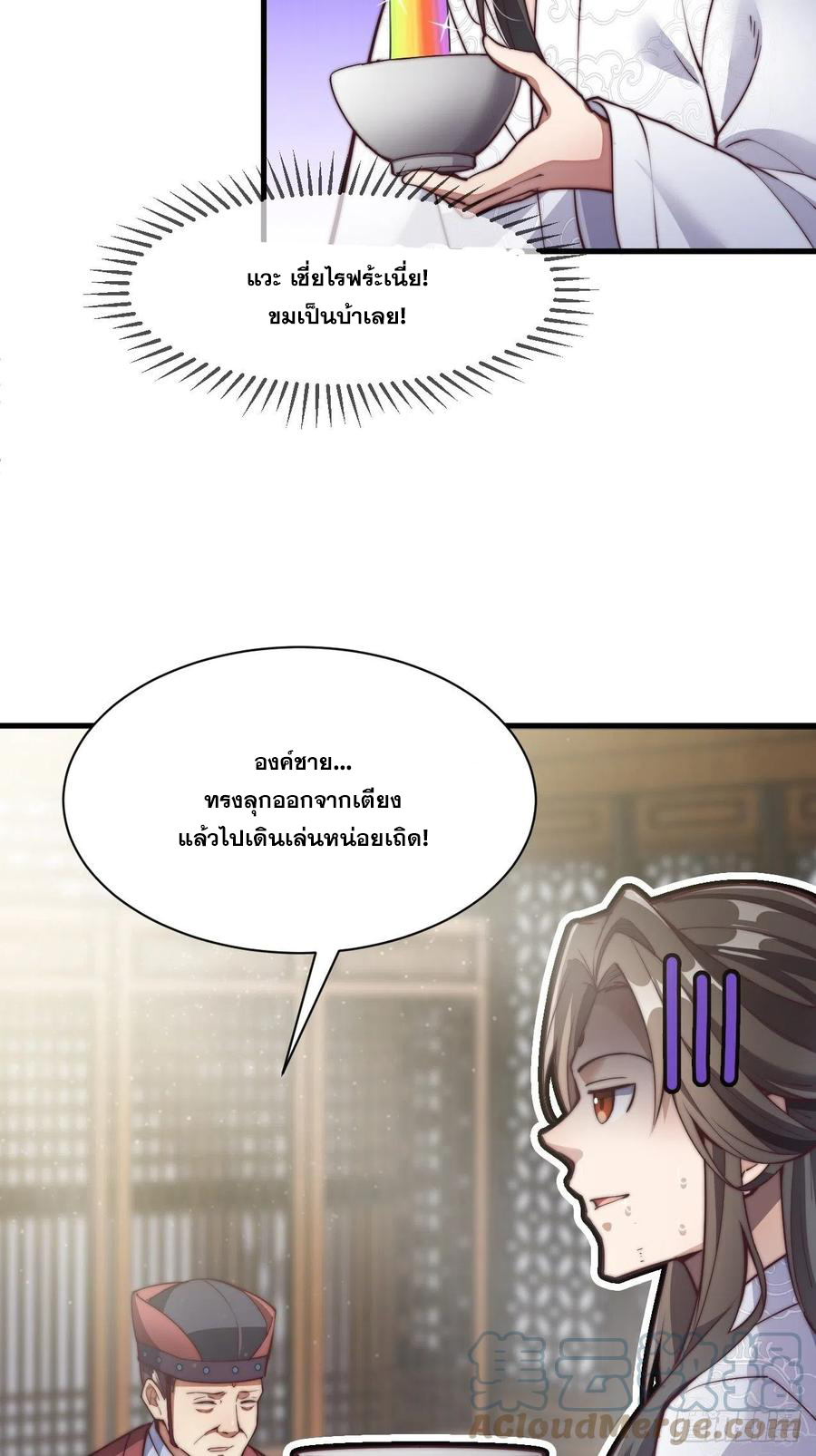 บุรุษที่มีโชค คงไม่ใช่ข้าแล้วแหละ ตอนที่ 1 หน้า 39