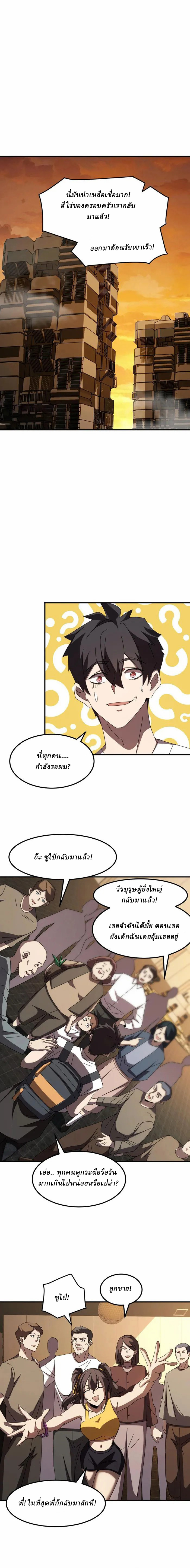 Domestication of Divine Beasts at the Beginning ตอนที่ 8 หน้า 7