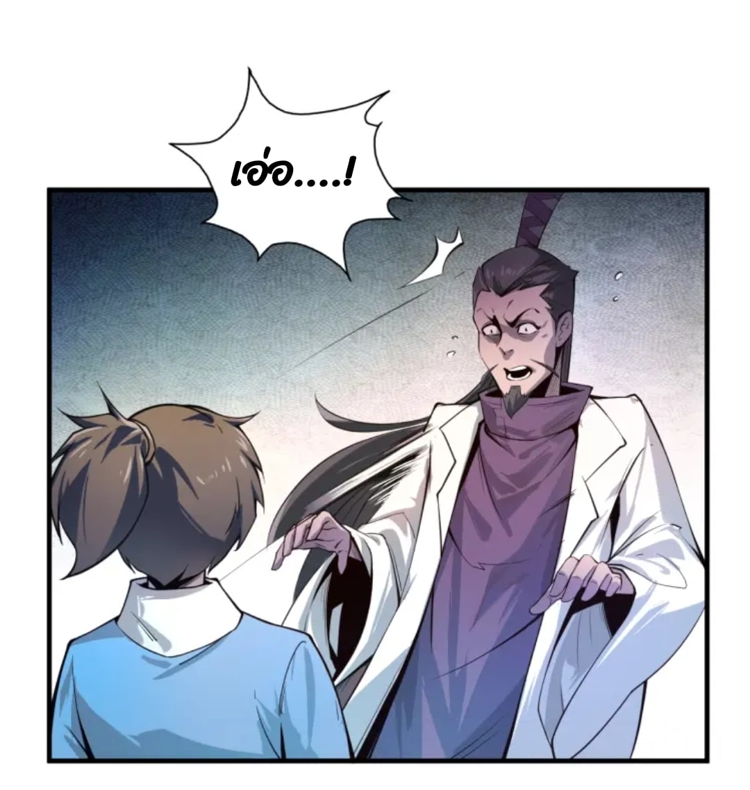 จักรพรรดิ์สูงสุดนิรันดร์ ตอนที่ 2 หน้า 38