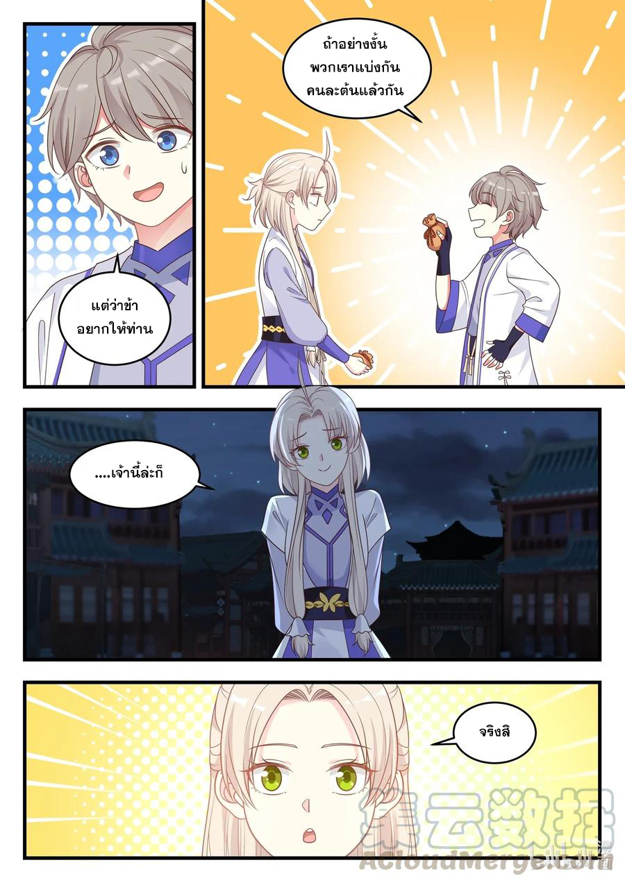 เทพสายฟ้า ราชาสงคราม ตอนที่ 9 หน้า 4