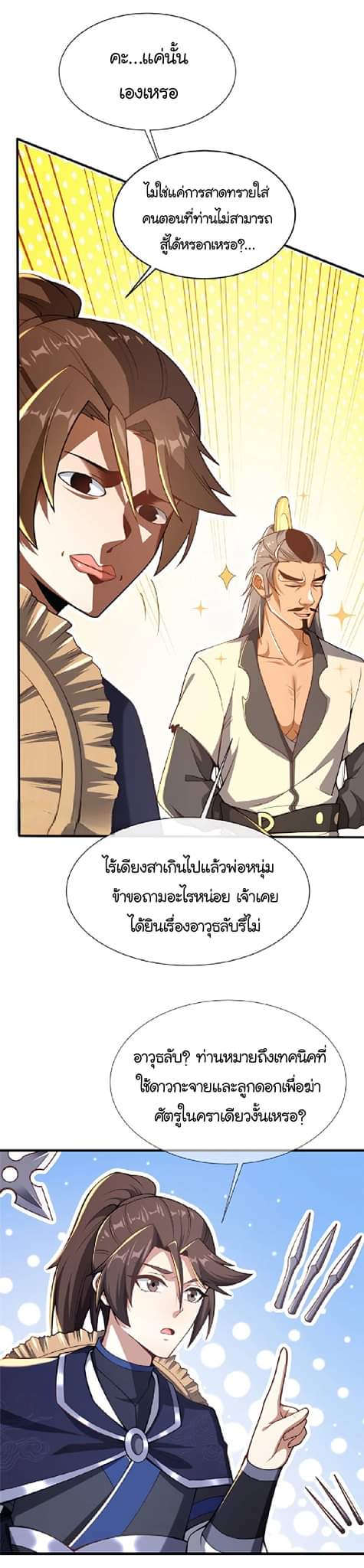[This Martial Saint Is Way Too Generous] ตอนที่ 6 หน้า 21