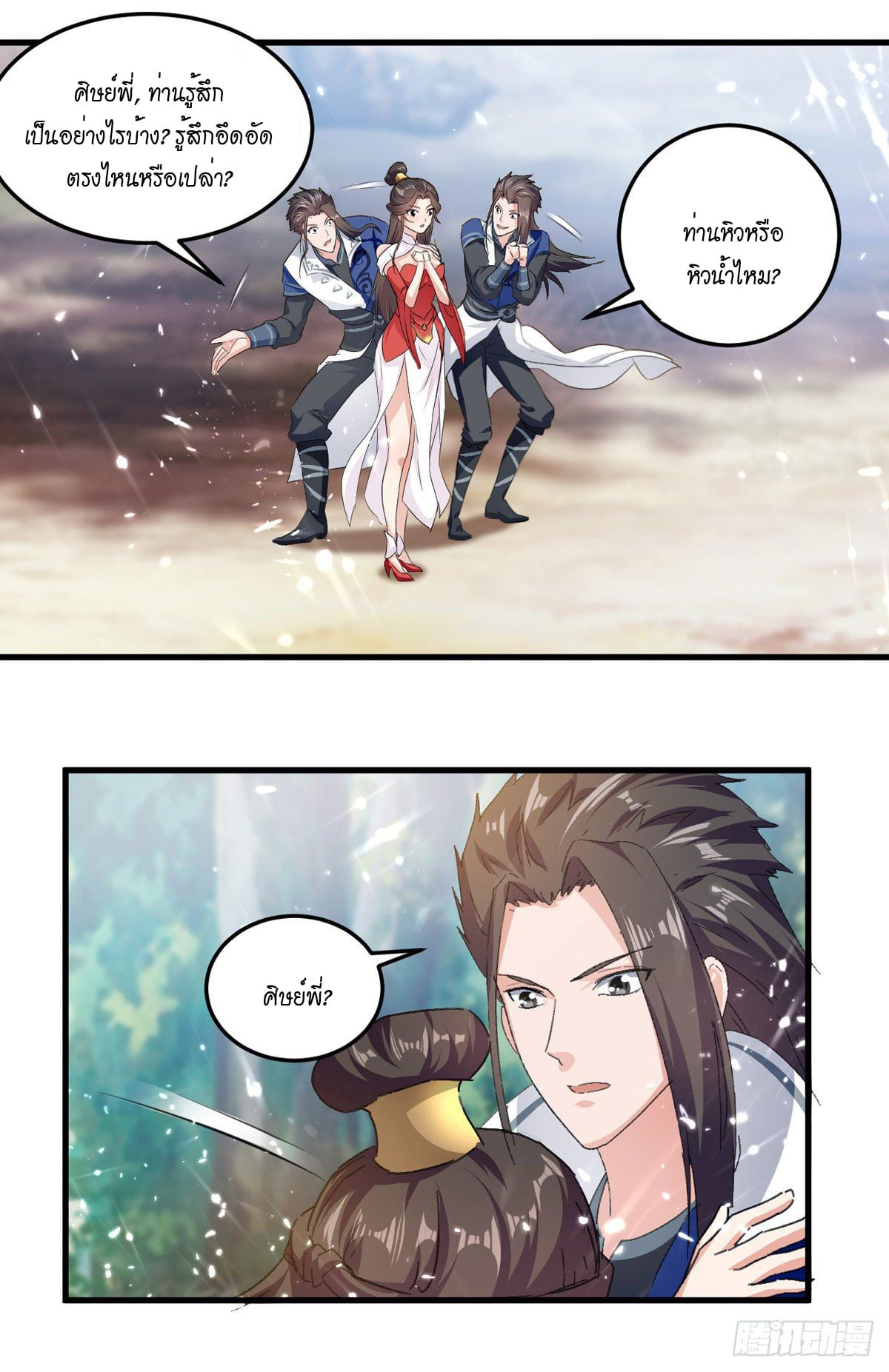 จิตวิญญาณที่ไม่มีใครเทียบเคียง ตอนที่ 67 หน้า 20