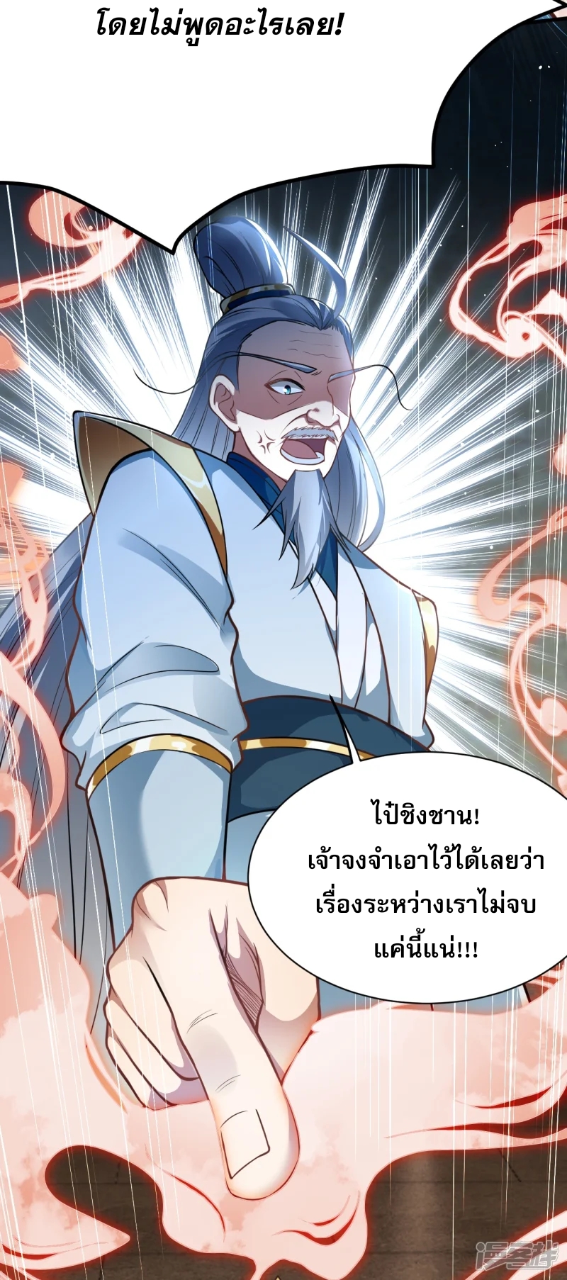 จักรพรรดิกระบี่เกิดใหม่ในร่างลูกเขย ตอนที่ 11 หน้า 29