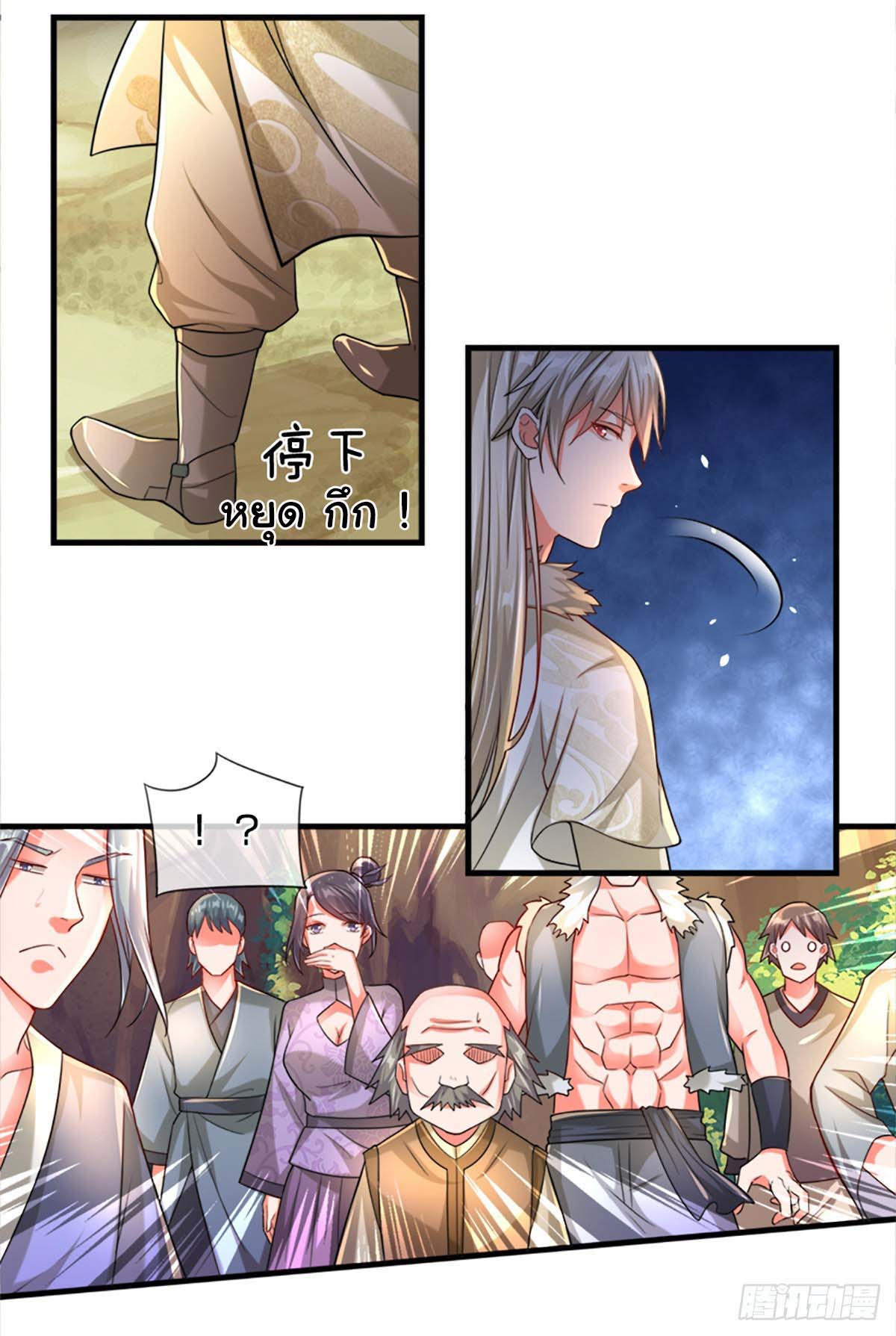 ยอดยุทธมารโอสถ ตอนที่ 1 หน้า 14