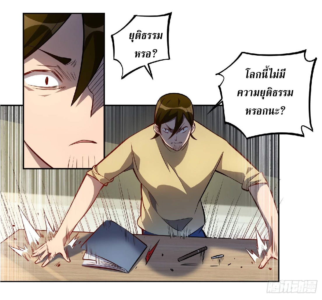 The People On Earth Are Too Ferocious ตอนที่ 24 หน้า 6