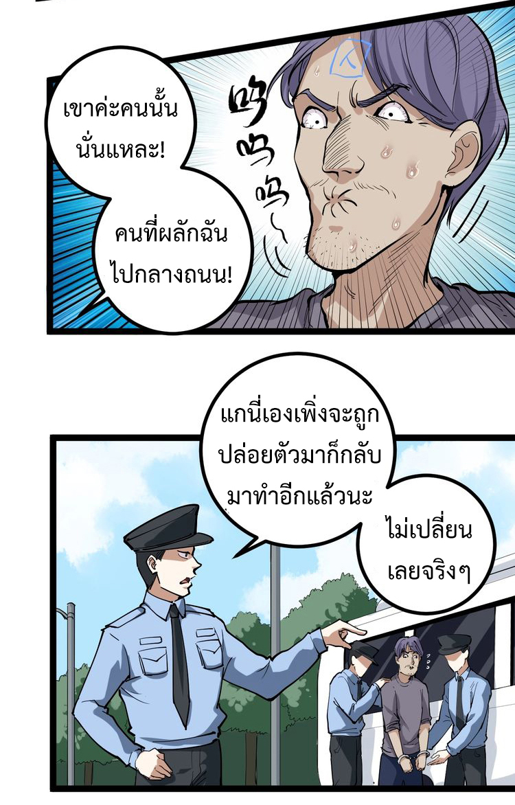 หมอเกรียนเซียนพิษ ตอนที่ 46 หน้า 25
