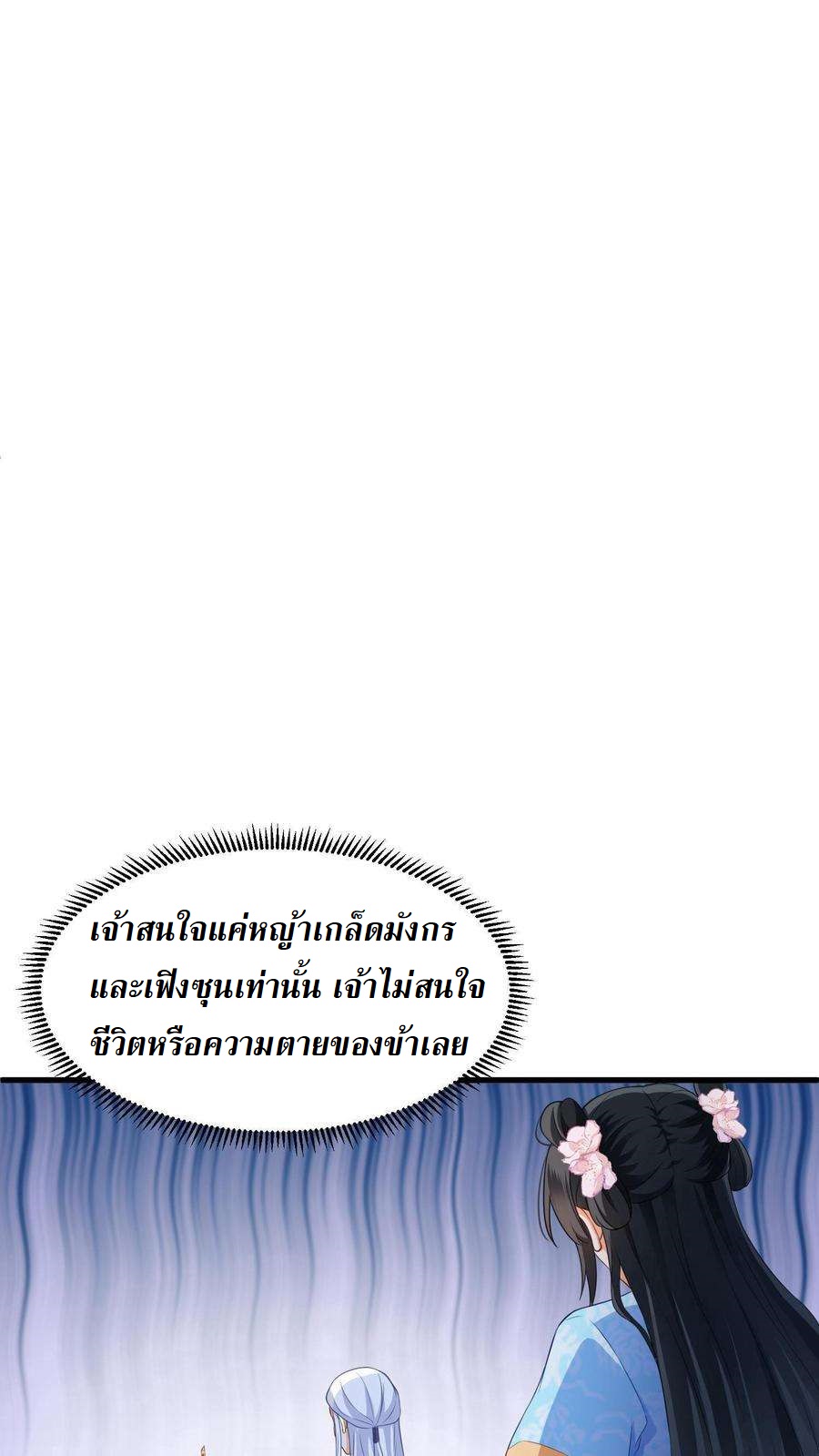 ปีศาจที่ไร้เทียมทานในโลก ตอนที่ 5 หน้า 28