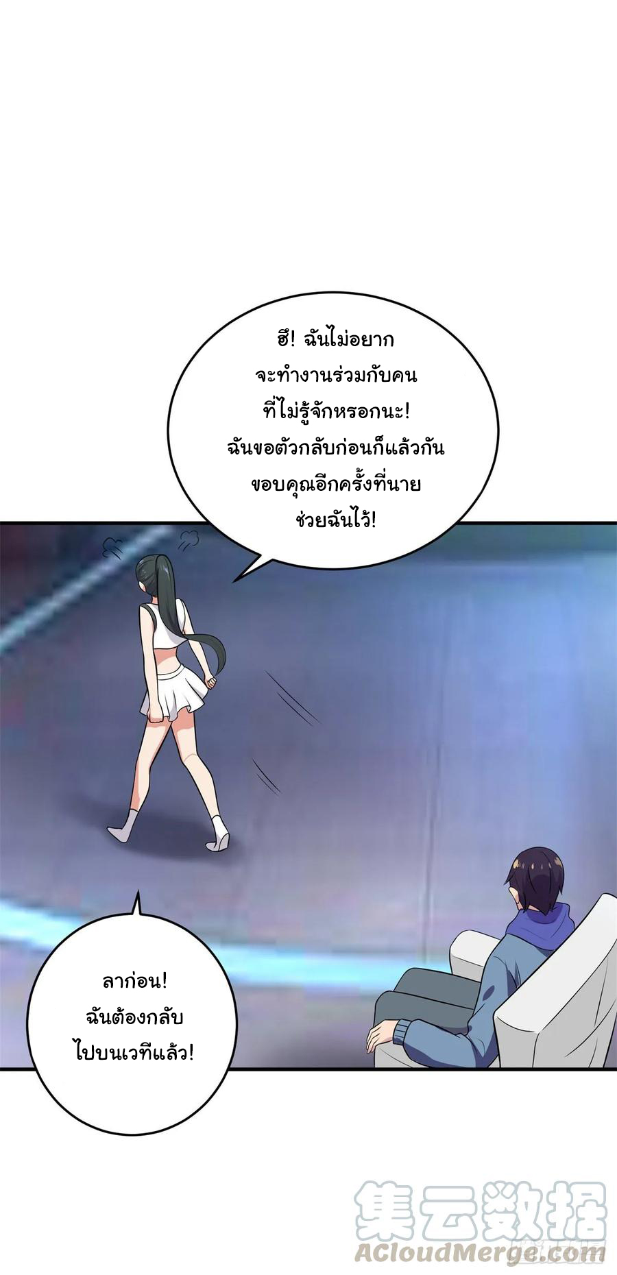 ระบบไลฟ์สด เจ้าพ่อสายเปย์ ตอนที่ 34 หน้า 21