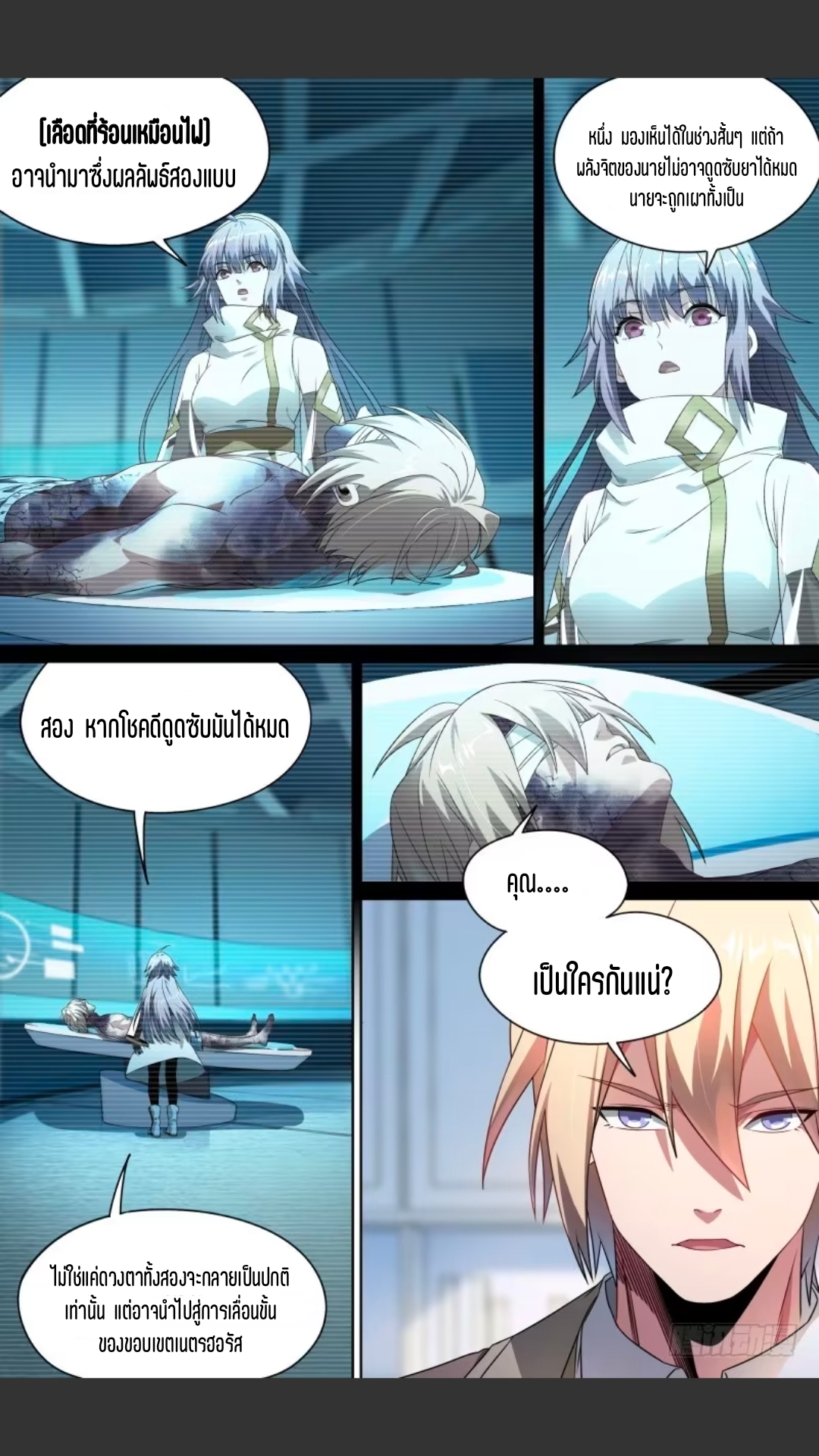 สุดยอดจ้าวจิตวิญญาณ ตอนที่ 115 หน้า 3