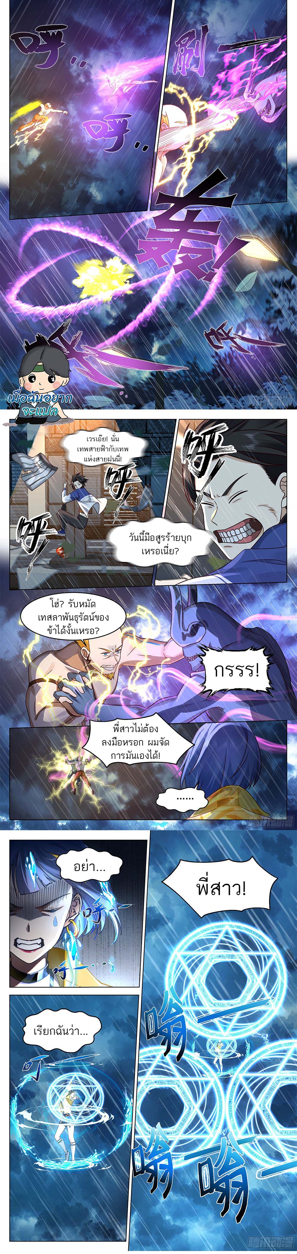 วิถีศักดิ์สิทธิ์สู่อำนาจสูงสุด ตอนที่ 2 หน้า 7