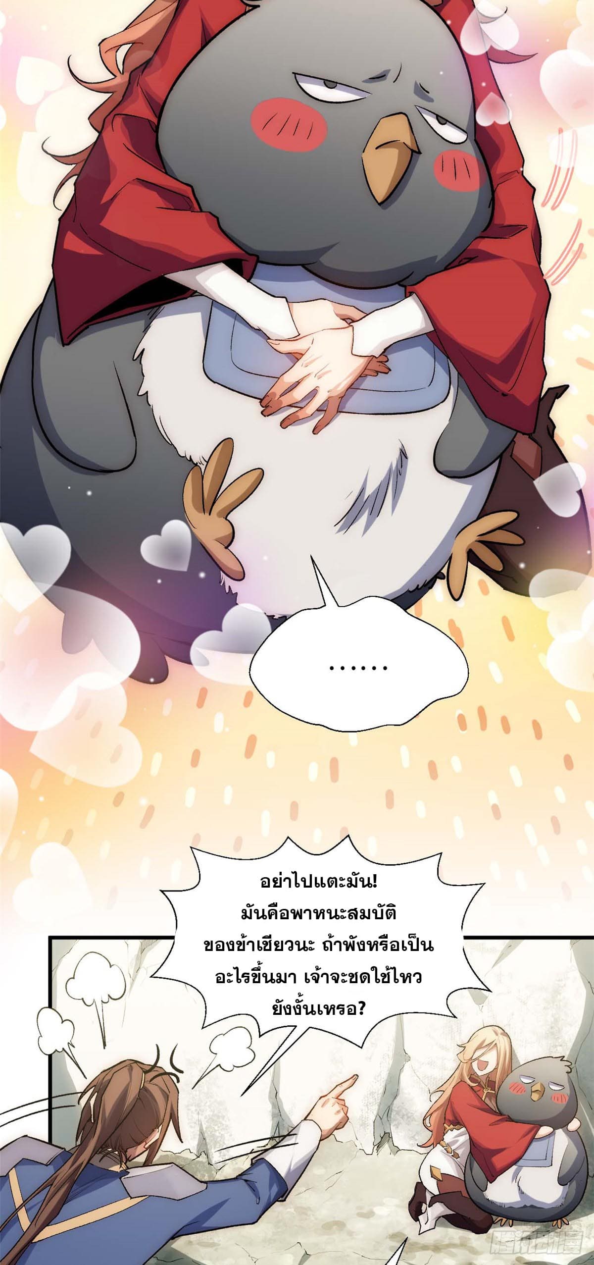 ระบบสุ่มดวงชะตา(ทันจีน) ตอนที่ 43 หน้า 9