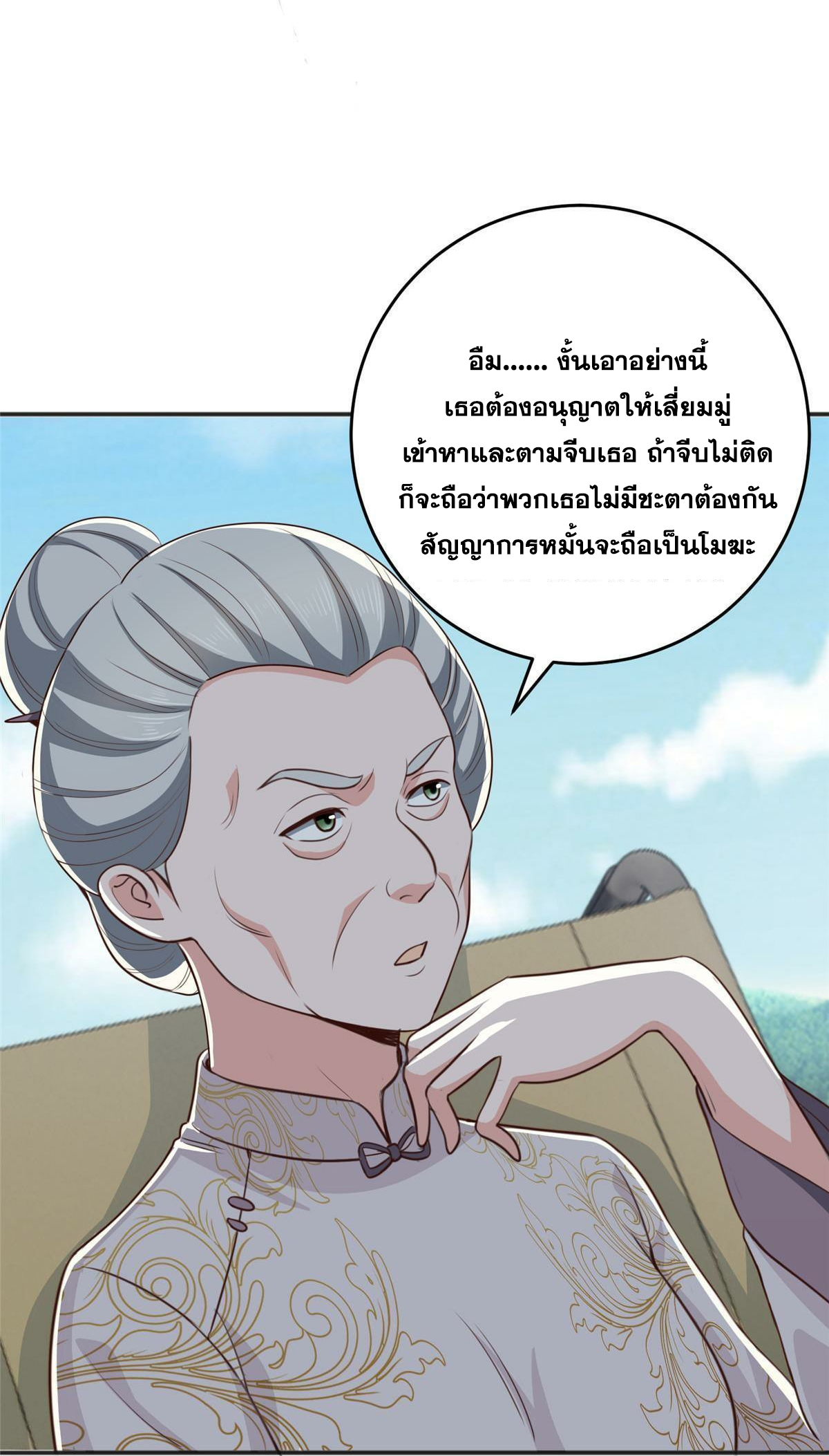 ถูกพ่อบังคับให้ต้องเลือก 1/10 เทพธิดามาแต่งงานด้วย ตอนที่ 24 หน้า 29