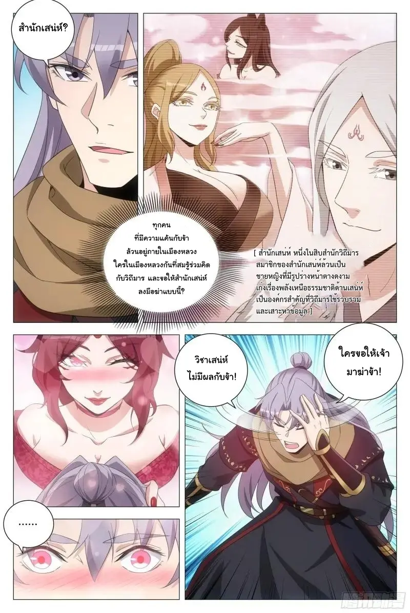 Great Zhou Immort Officials - ข้าราชการอมตะ ตอนที่ 219 หน้า 9