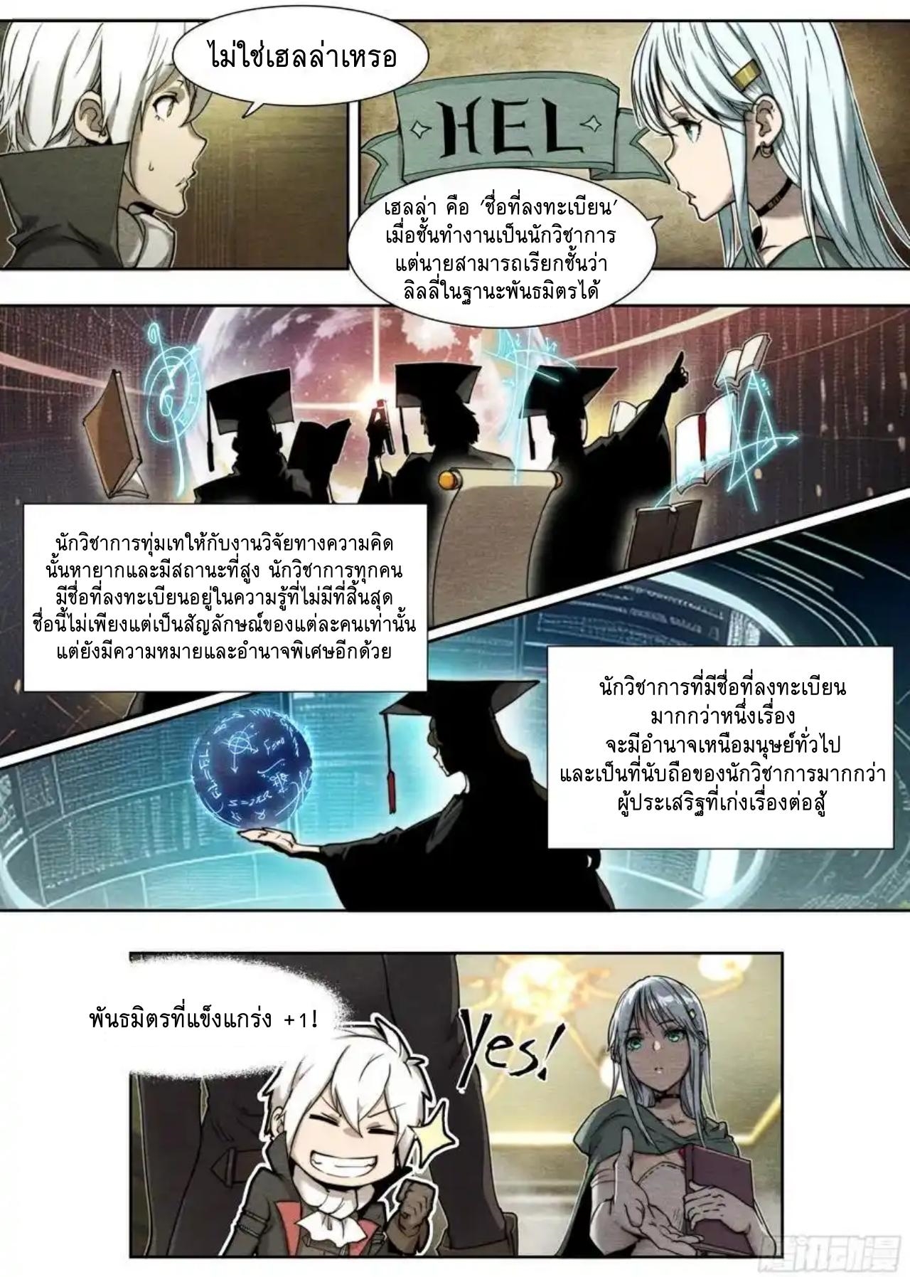 Apocalypse Forecast ตอนที่ 135 หน้า 18
