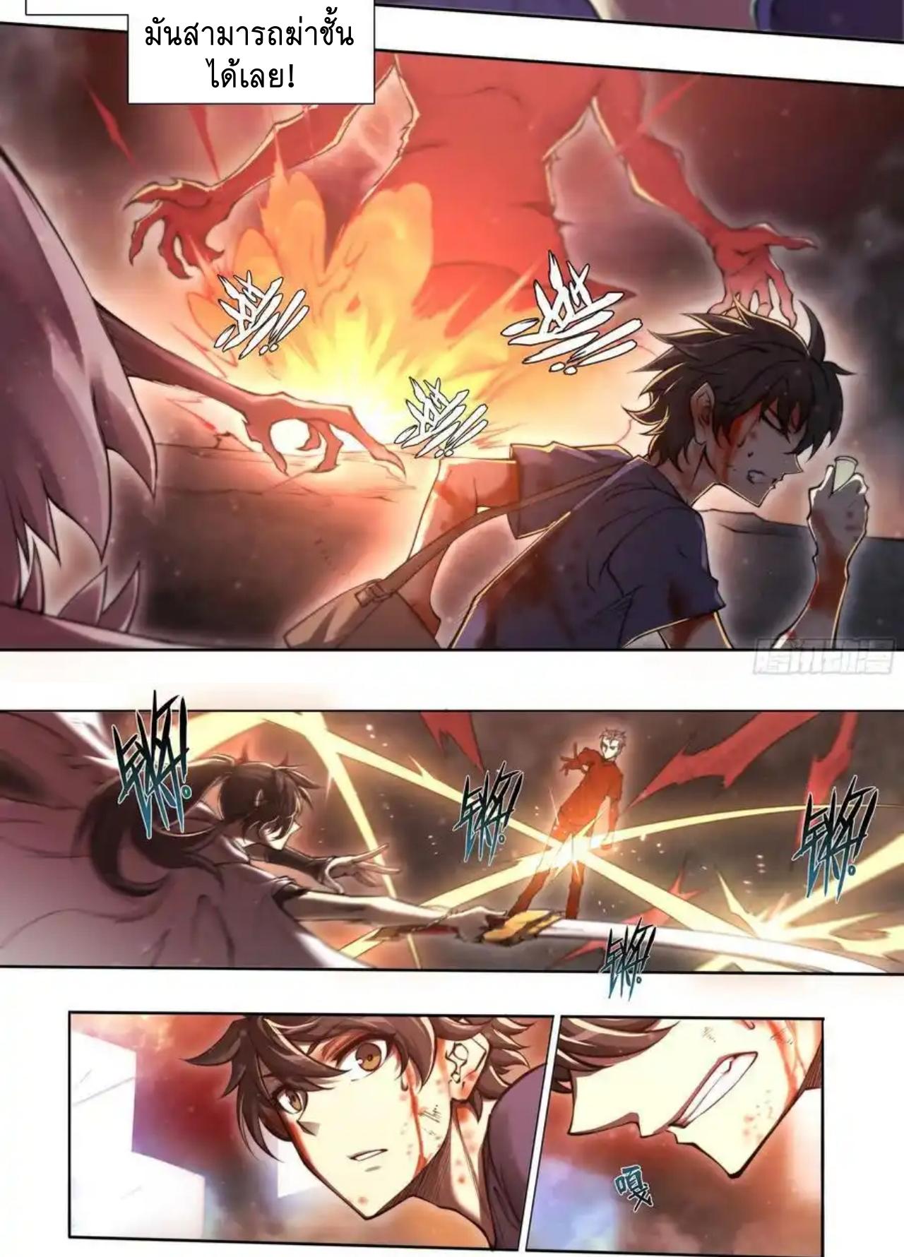 Apocalypse Forecast ตอนที่ 102 หน้า 21