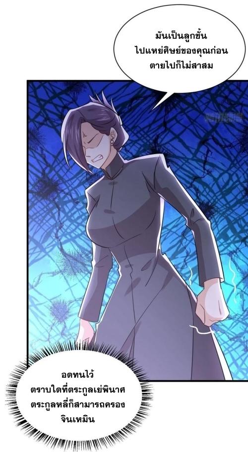 Immortal Swordsman in The Reverse World ข้าเซียนกระบี่ไม่เกาะสตรี ตอนที่ 135 หน้า 34