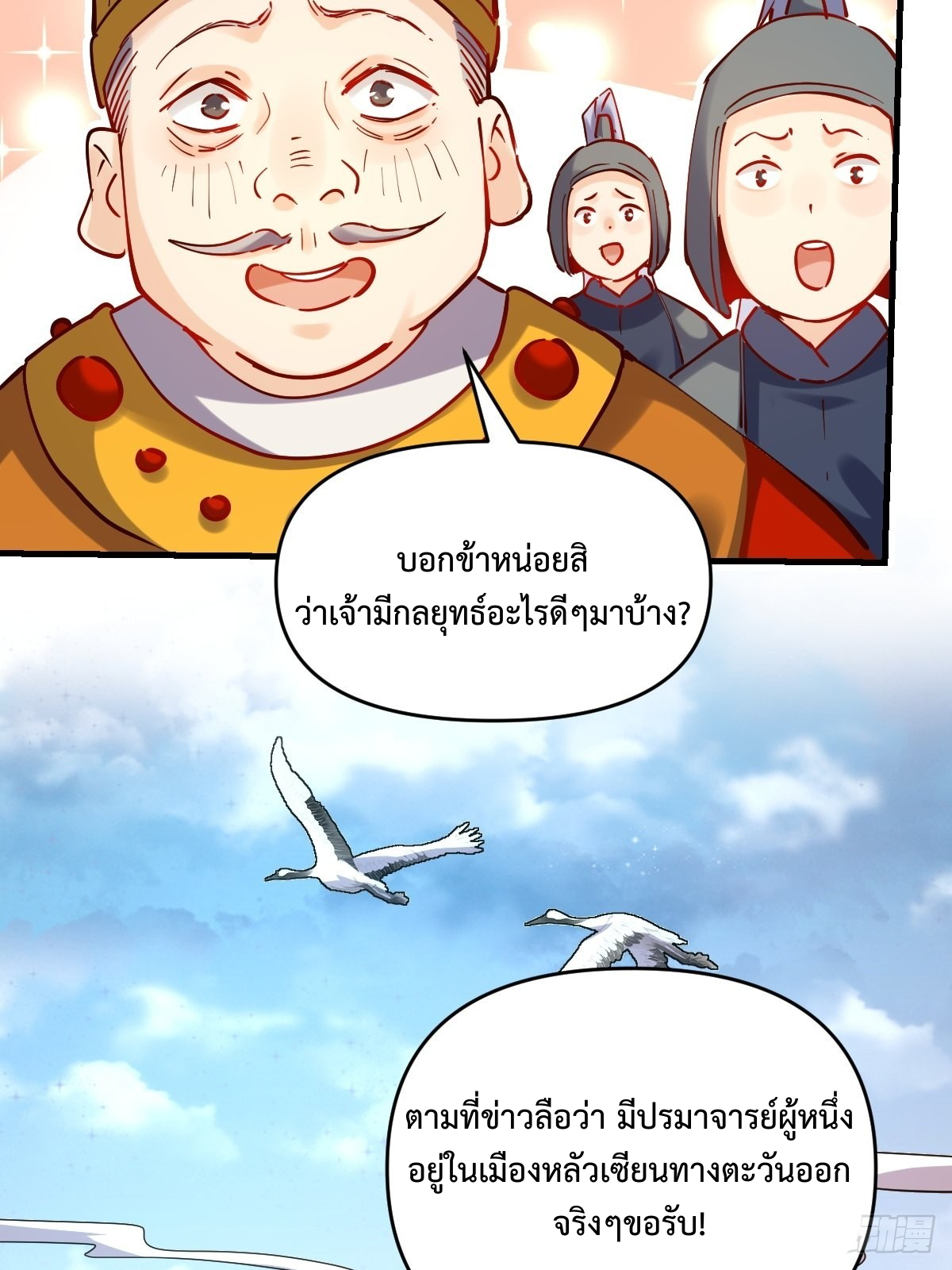 กลายเป็นว่าข้าคือจอมยุทธ์ผู้ยิ่งใหญ่ ตอนที่ 143 หน้า 12