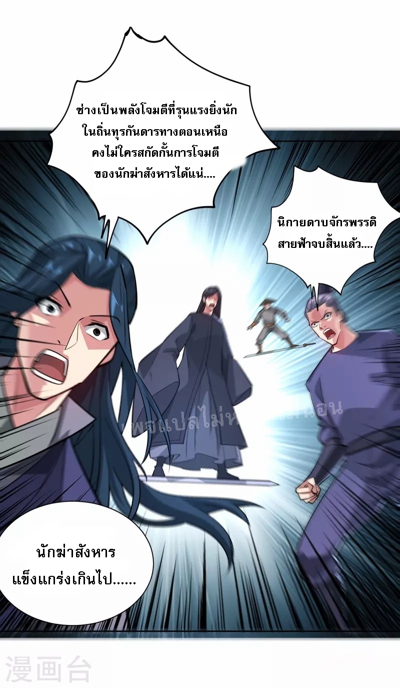 จักรพรรดิเวทย์9อักษรหวนคืน ตอนที่ 6 หน้า 25