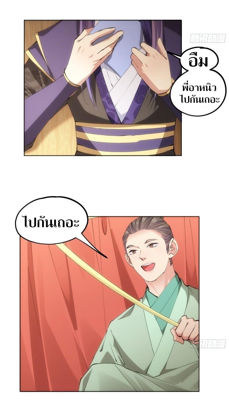 ข้าแค่ไม่เล่นไพ่ตามเกม ตอนที่ 104 หน้า 10