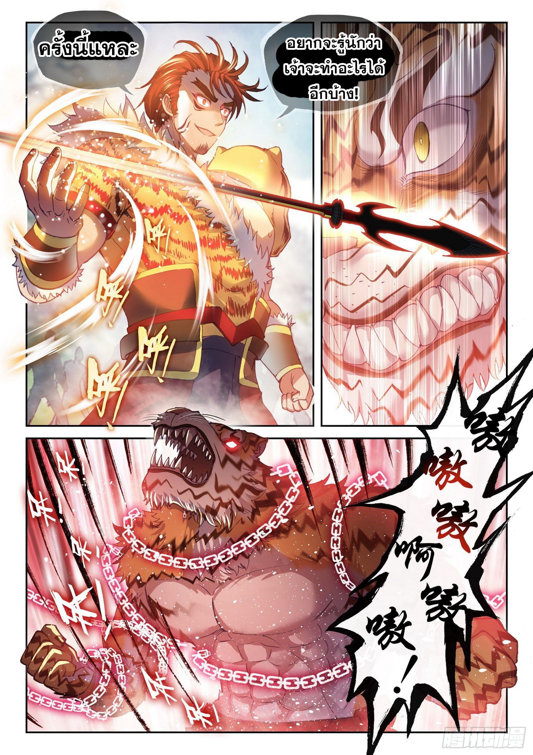 Wu Dong Qian Kun (ทันจีน) ตอนที่ 54 หน้า 15