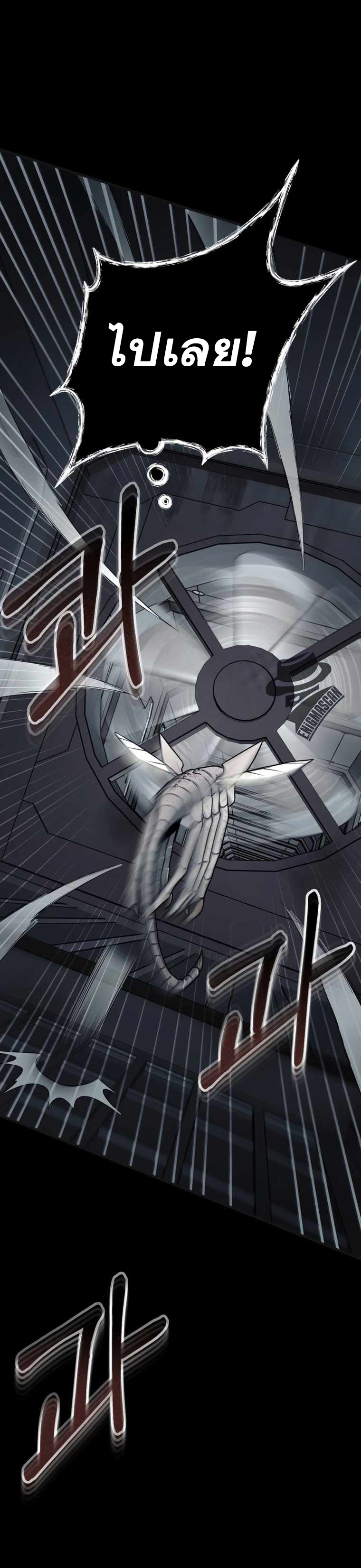 ฉันกลายเป็นสัตว์ประหลาดต่างดาวที่เติบโตได้ ตอนที่ 3 หน้า 10