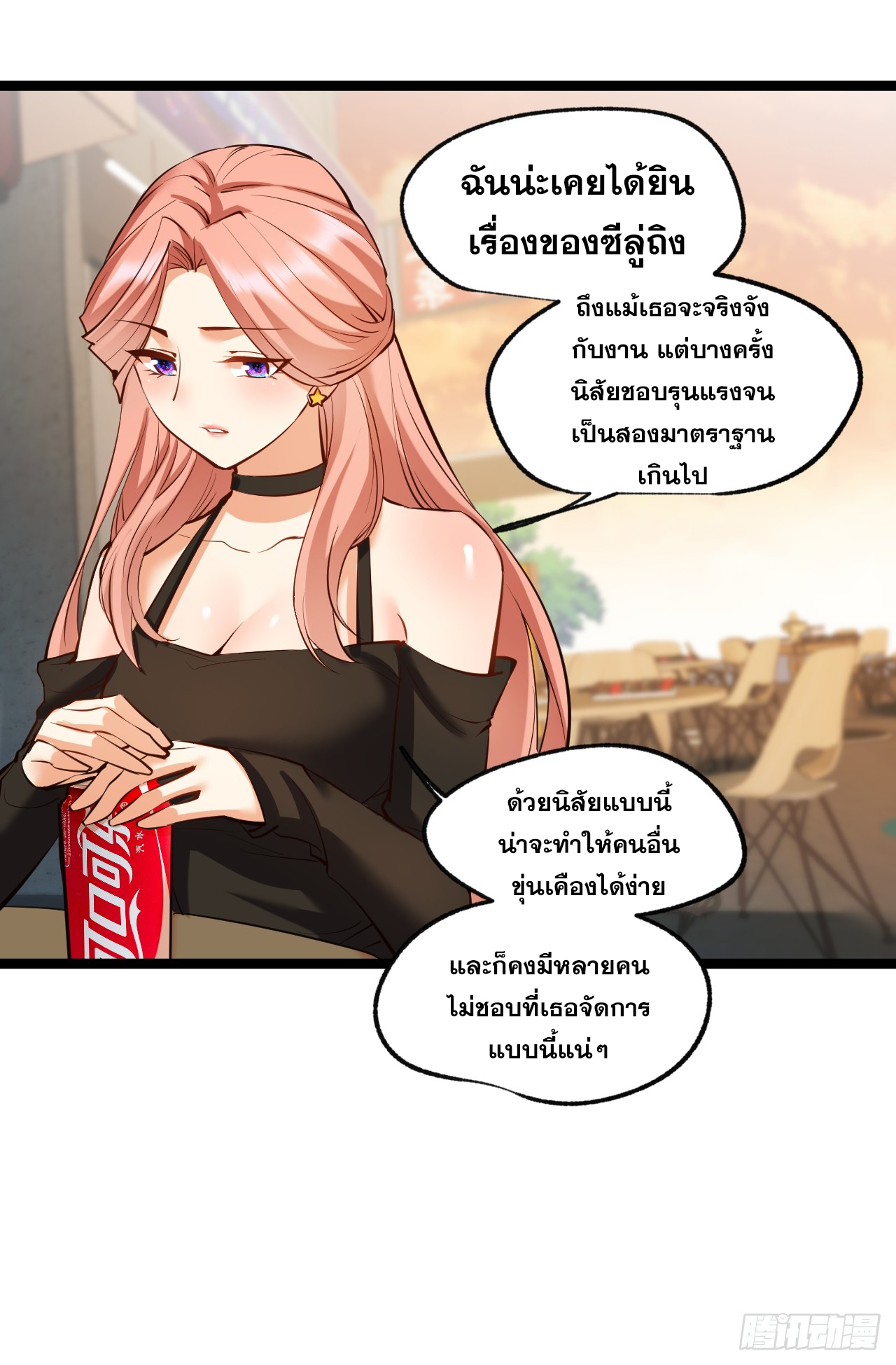 สุริยันและจันทรา ตอนที่ 29 หน้า 22