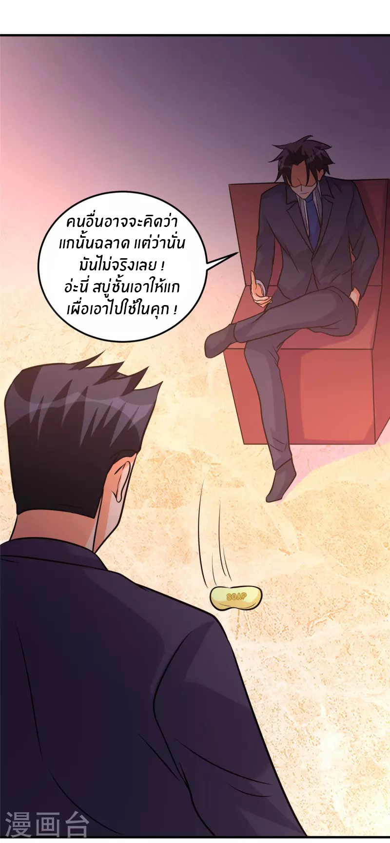Emperor son in law (ชนต้นจีน) ตอนที่ 64 หน้า 35