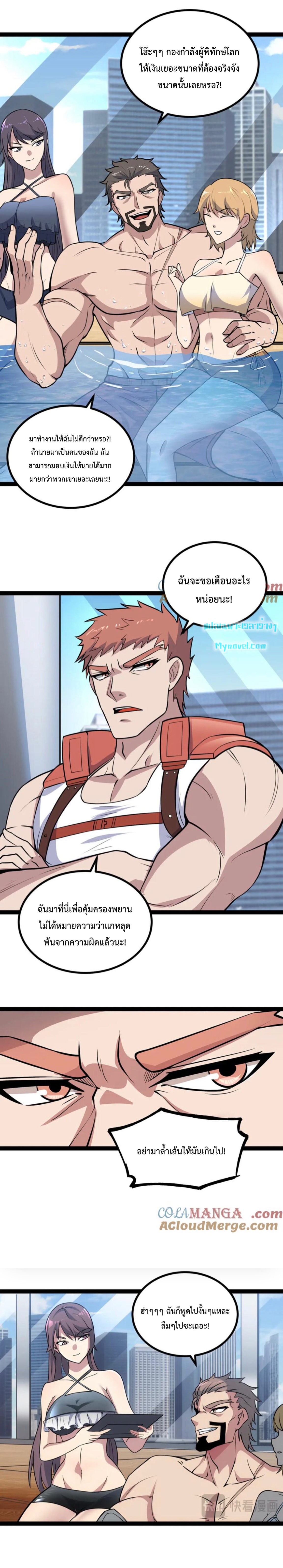 ข้านี่แหละผู้ที่แข็งแกร่งที่สุดในต่างโลก (ชนจีน) ตอนที่ 43 หน้า 4
