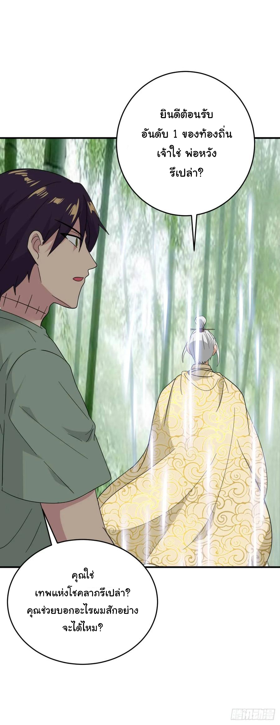 ระบบไลฟ์สด เจ้าพ่อสายเปย์ ตอนที่ 26 หน้า 16