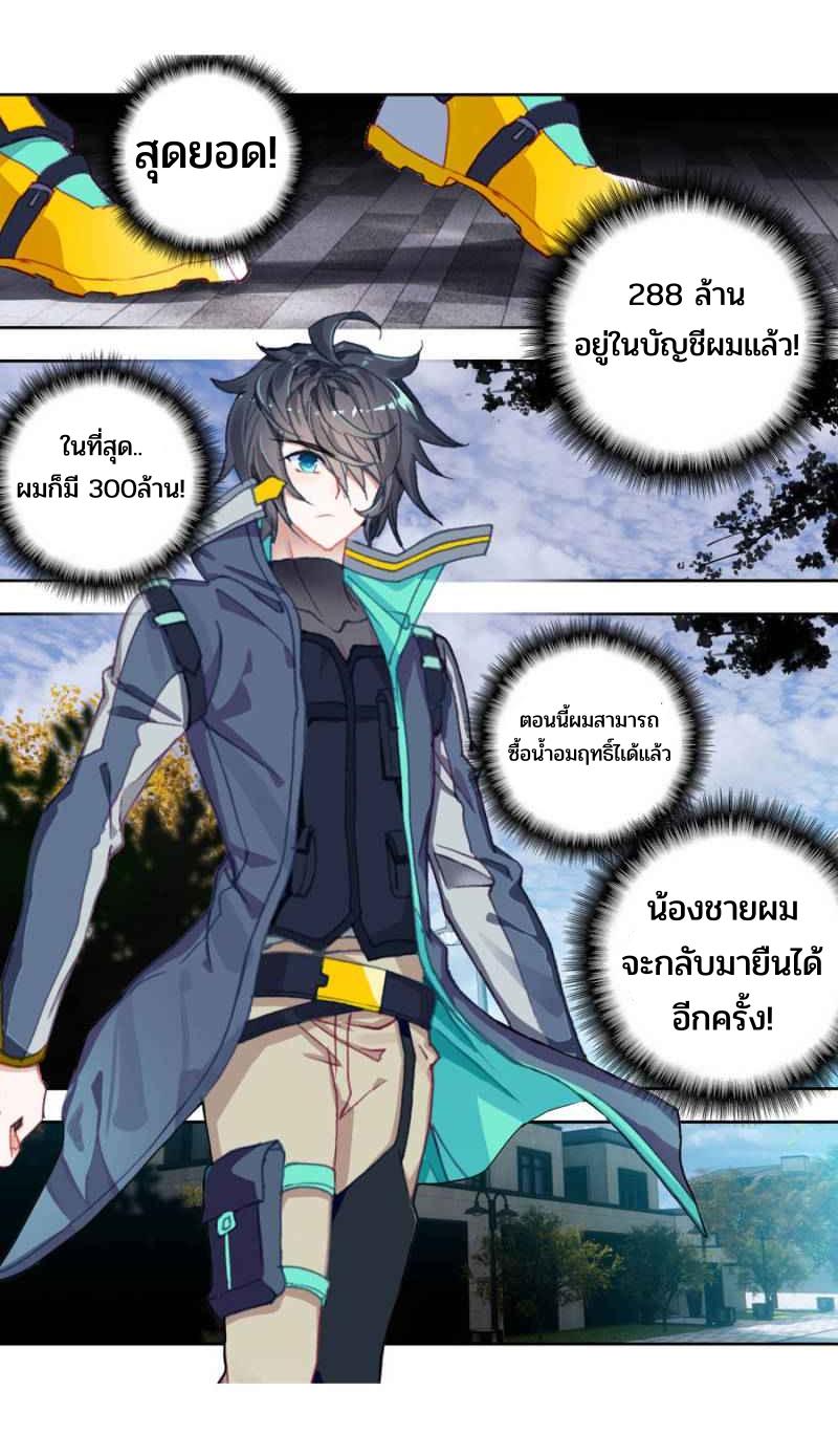Swallowed star ศึกล้างดวงดาว ตอนที่ 119 หน้า 16