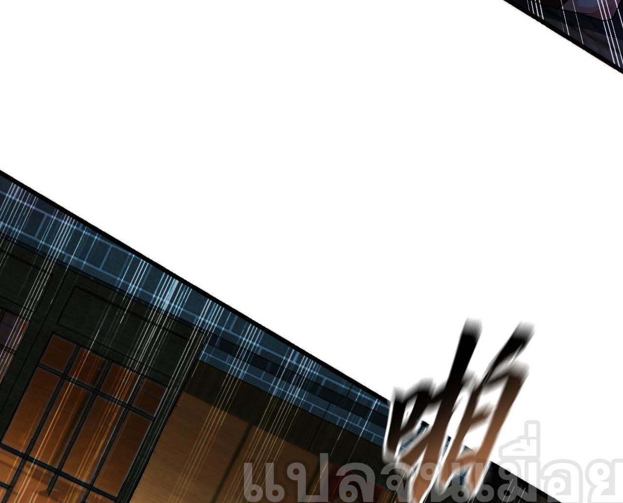 บ่มเพาะด้วยความเร็วหนึ่งล้านเท่า ตอนที่ 16 หน้า 36