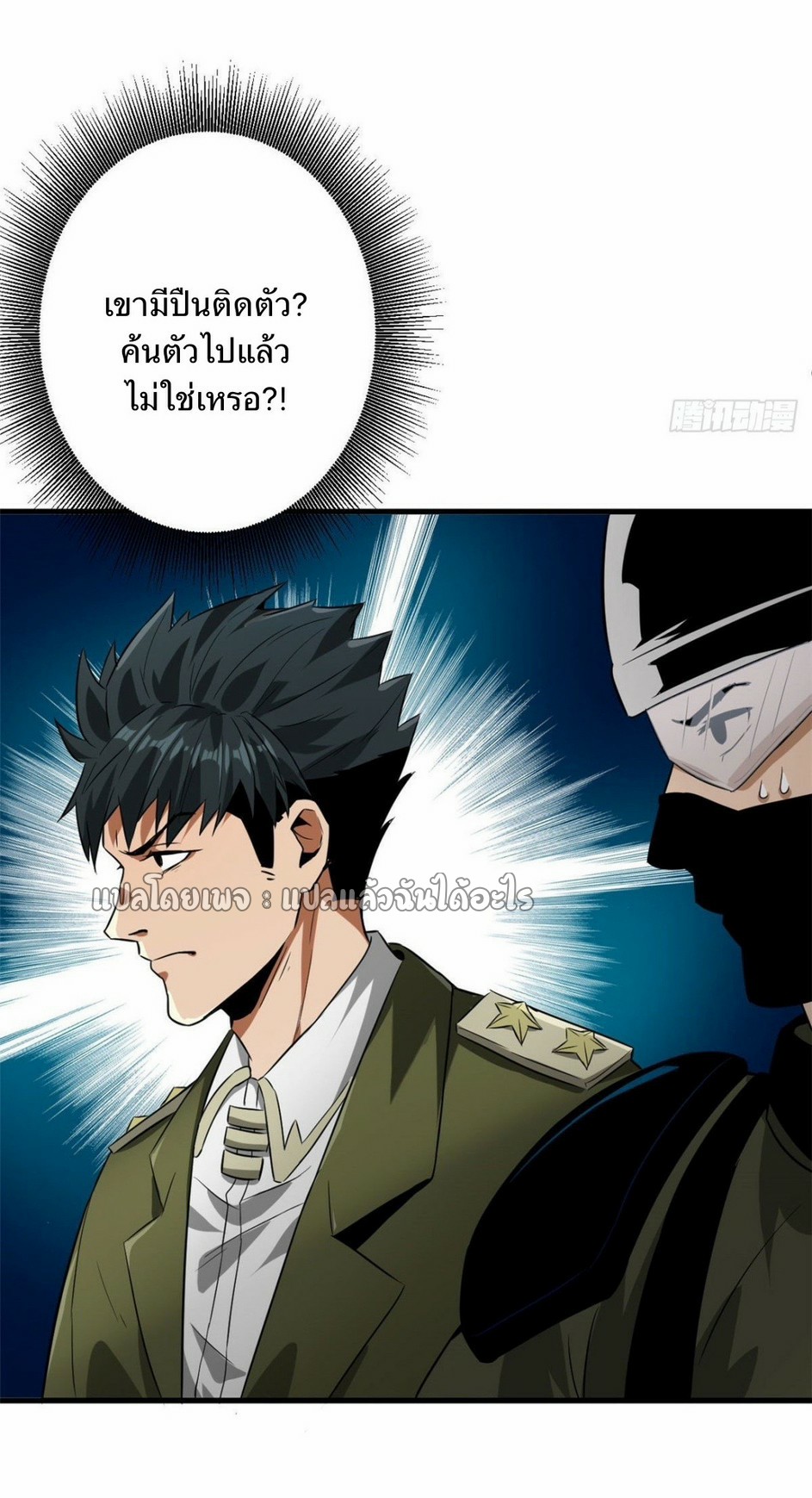 รูเล็ตเวิลด์ สุ่มไอเทมเอาชีวิตรอด ตอนที่ 92 หน้า 24