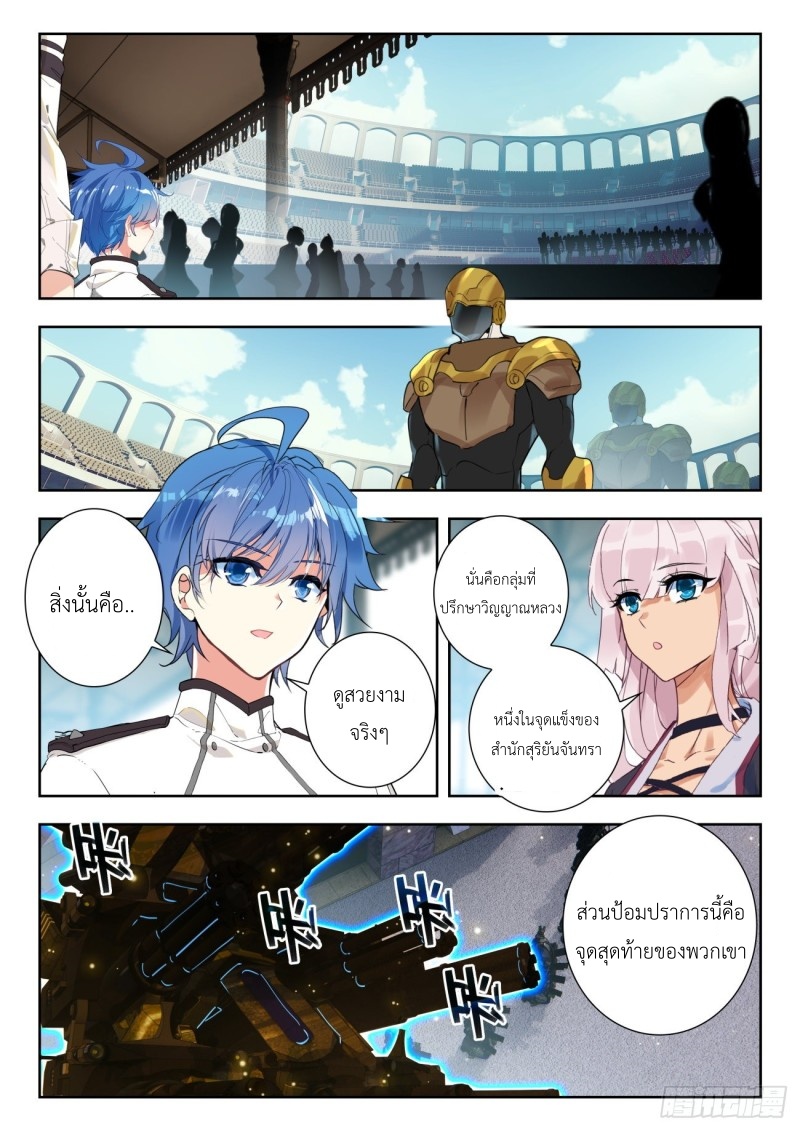 01. Douluo dalu 2 (ตอนที่ 276-318) ตอนที่ 12 หน้า 2