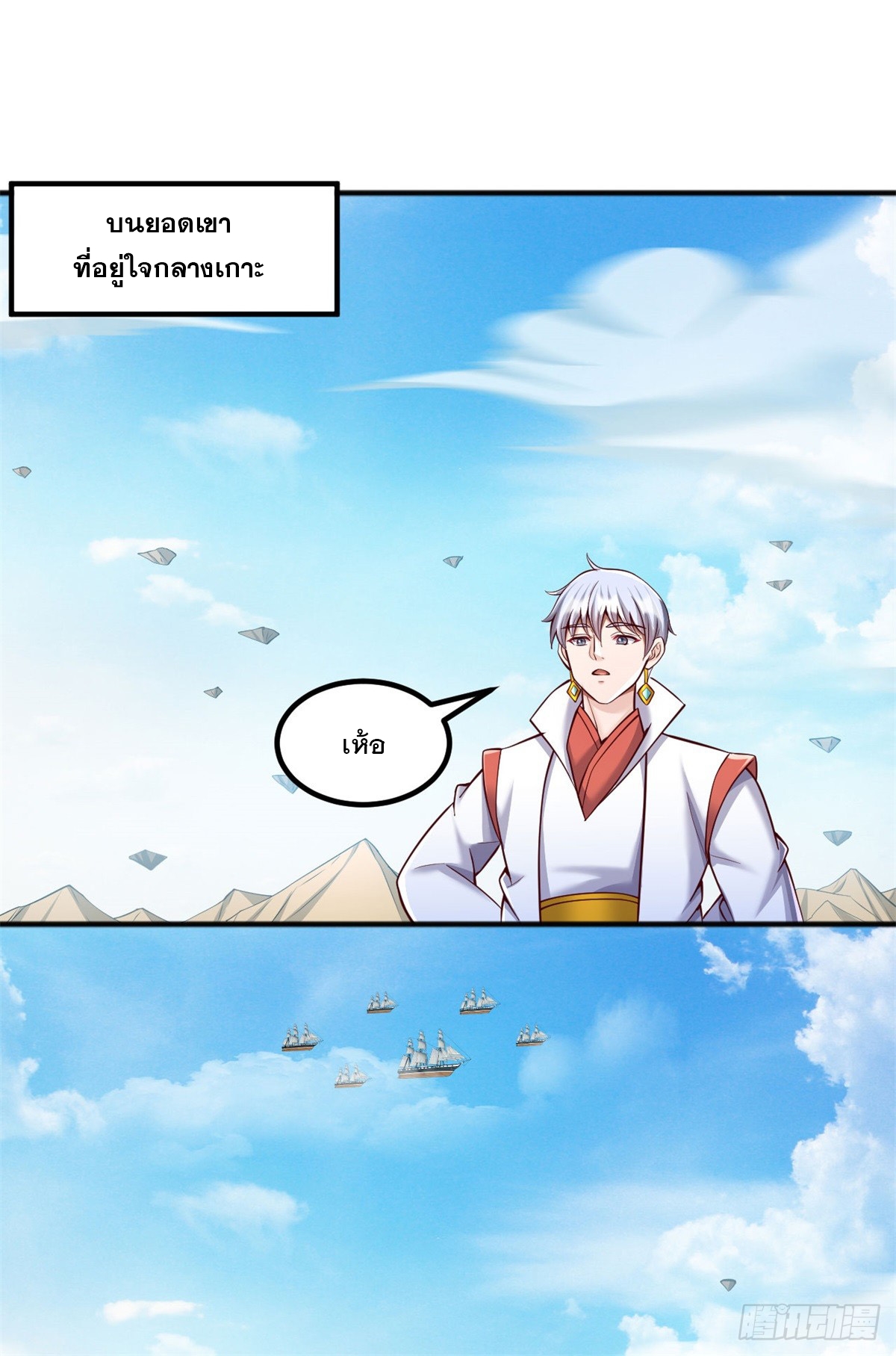 ด้วยเขตแดนกระบี่ ข้าสามารถเป็นเซียนกระบี่ได้ ตอนที่ 126 หน้า 8