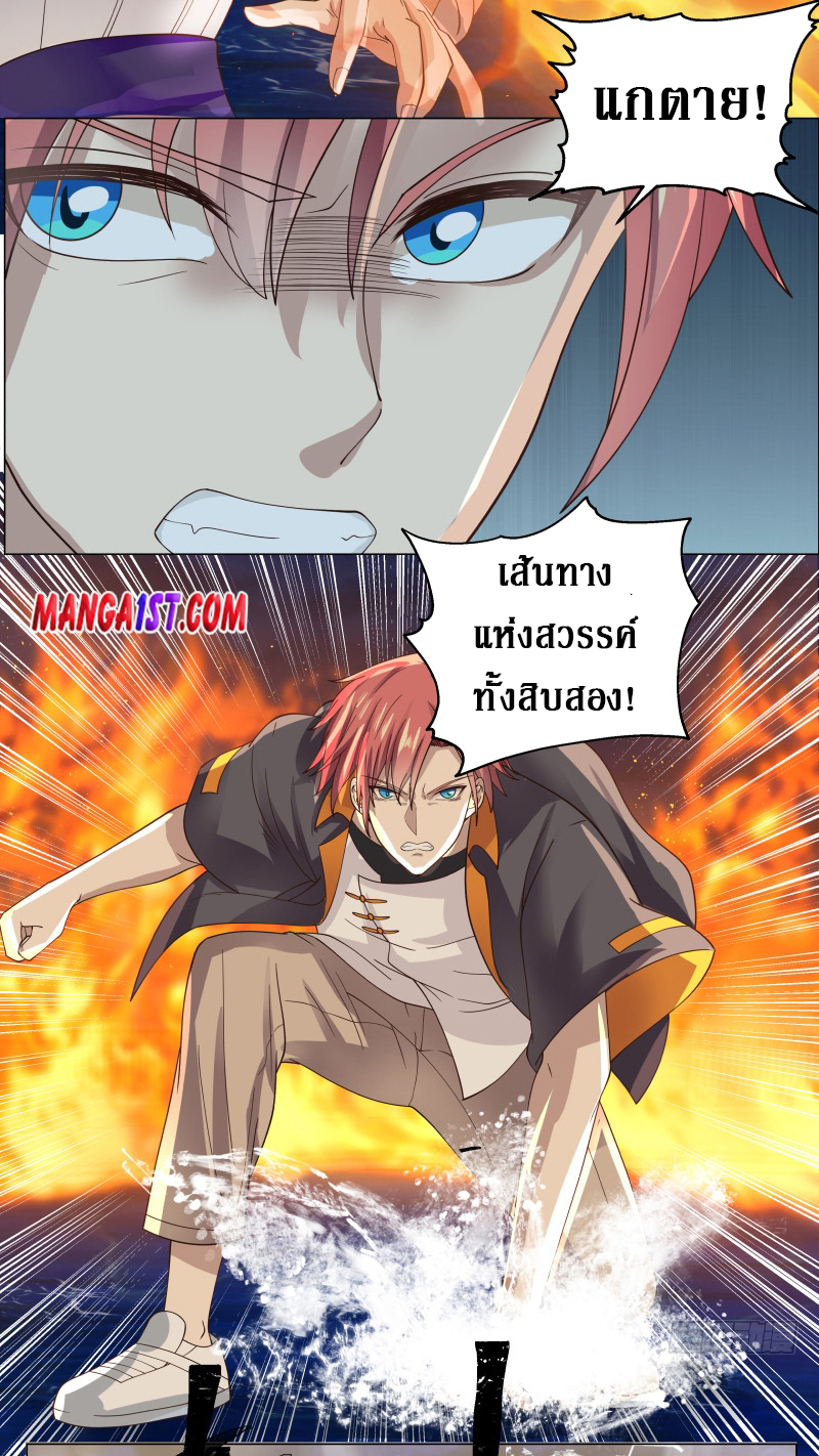 I have dragon in my body ตอนที่ 261 หน้า 13