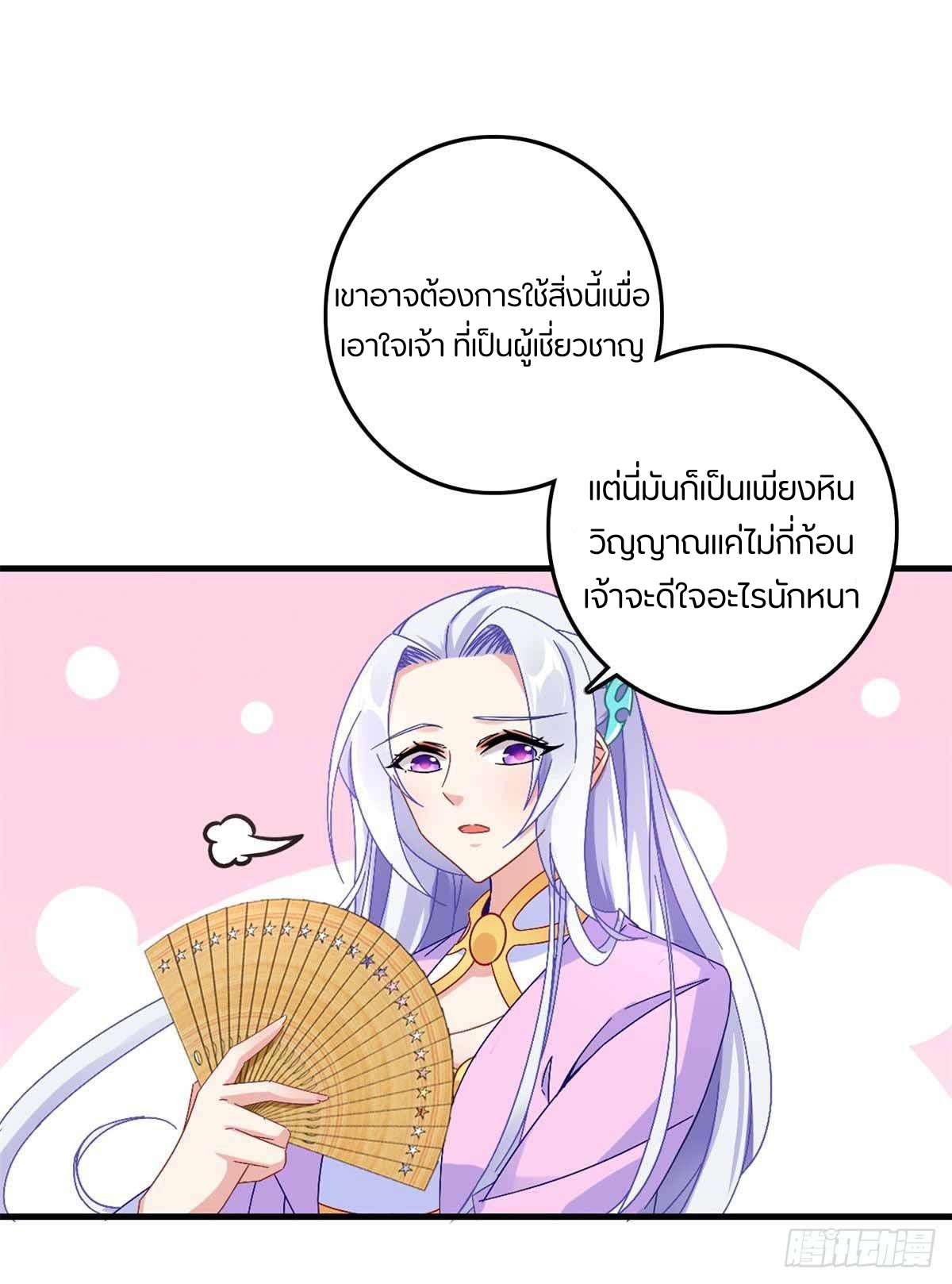 จักรพรรดิวิญญาณศักดิ์สิทธิ์ (ทันจีน) ตอนที่ 13 หน้า 6