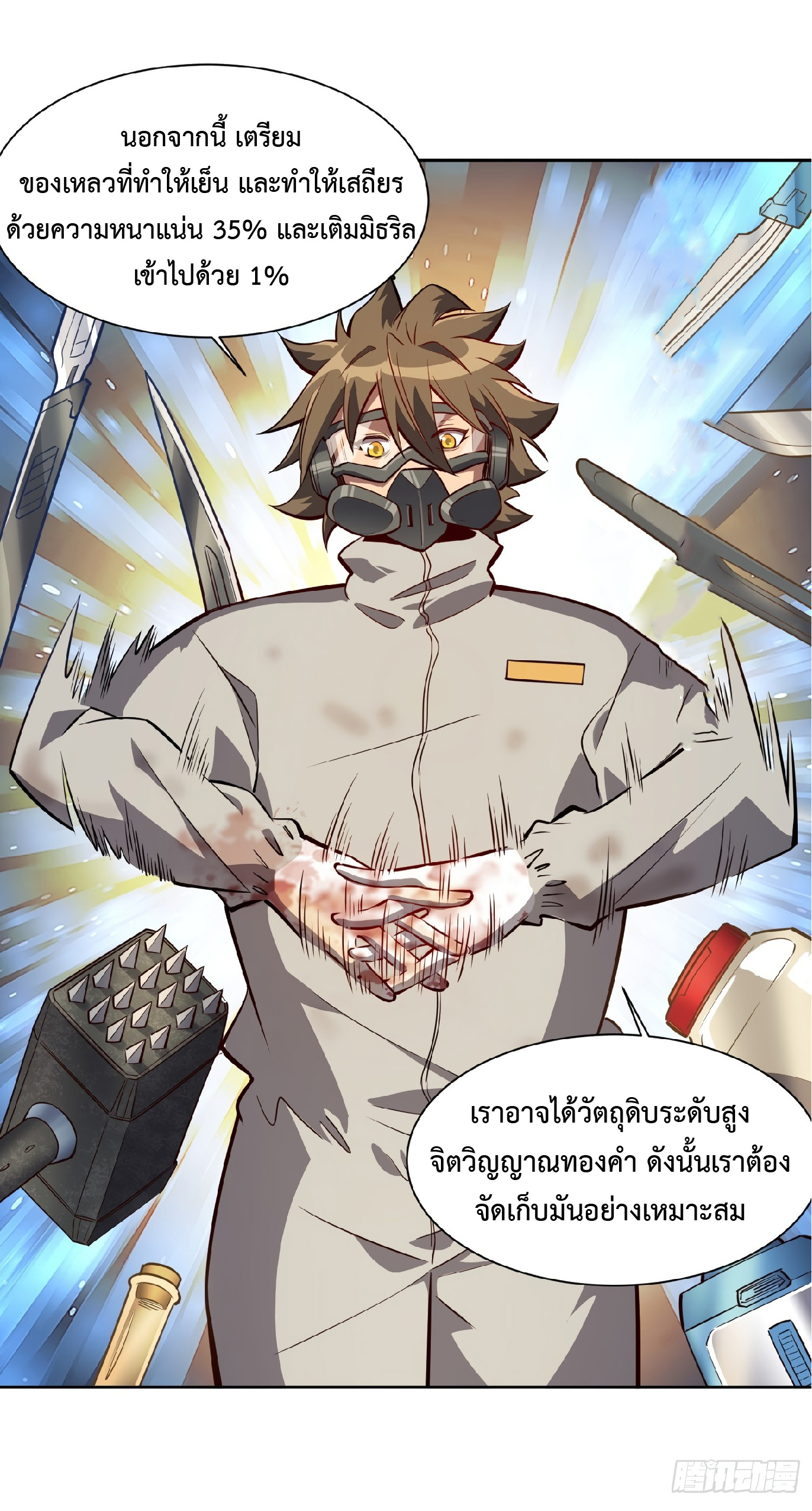 The People On Earth Are Too Ferocious ตอนที่ 15 หน้า 5