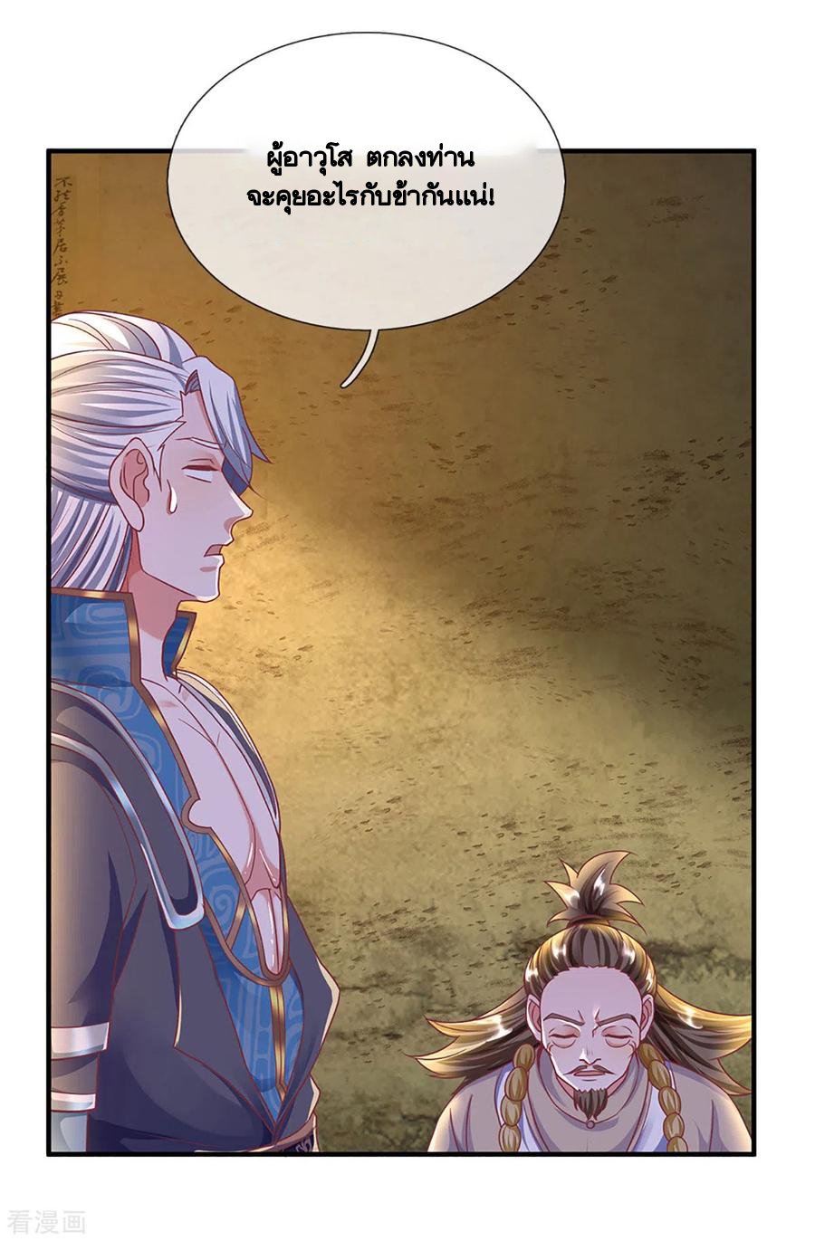 Shura Sword Sovereign ตอนที่ 162 หน้า 6