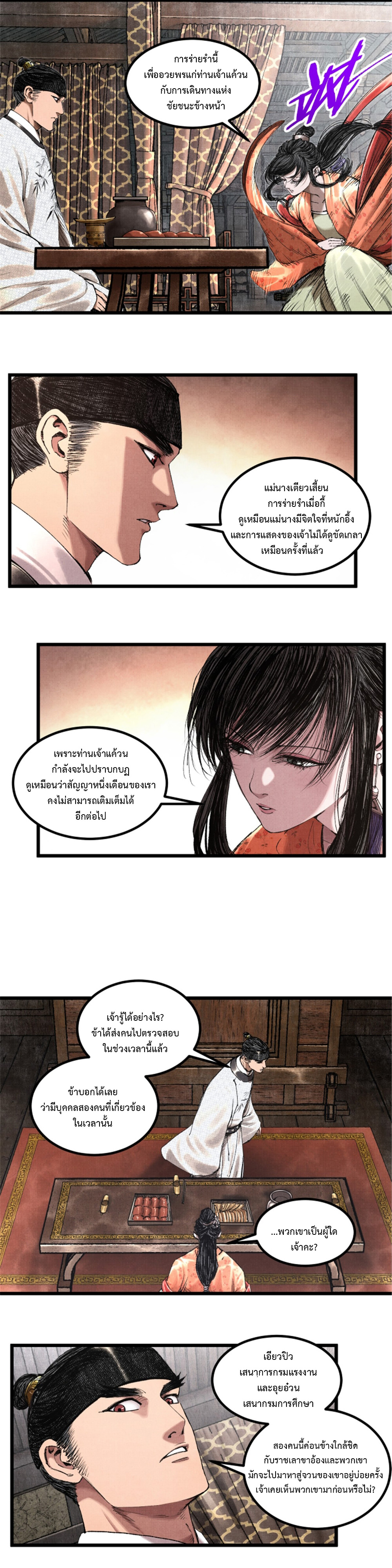 Lu Bu’s life story ตอนที่ 71 หน้า 16