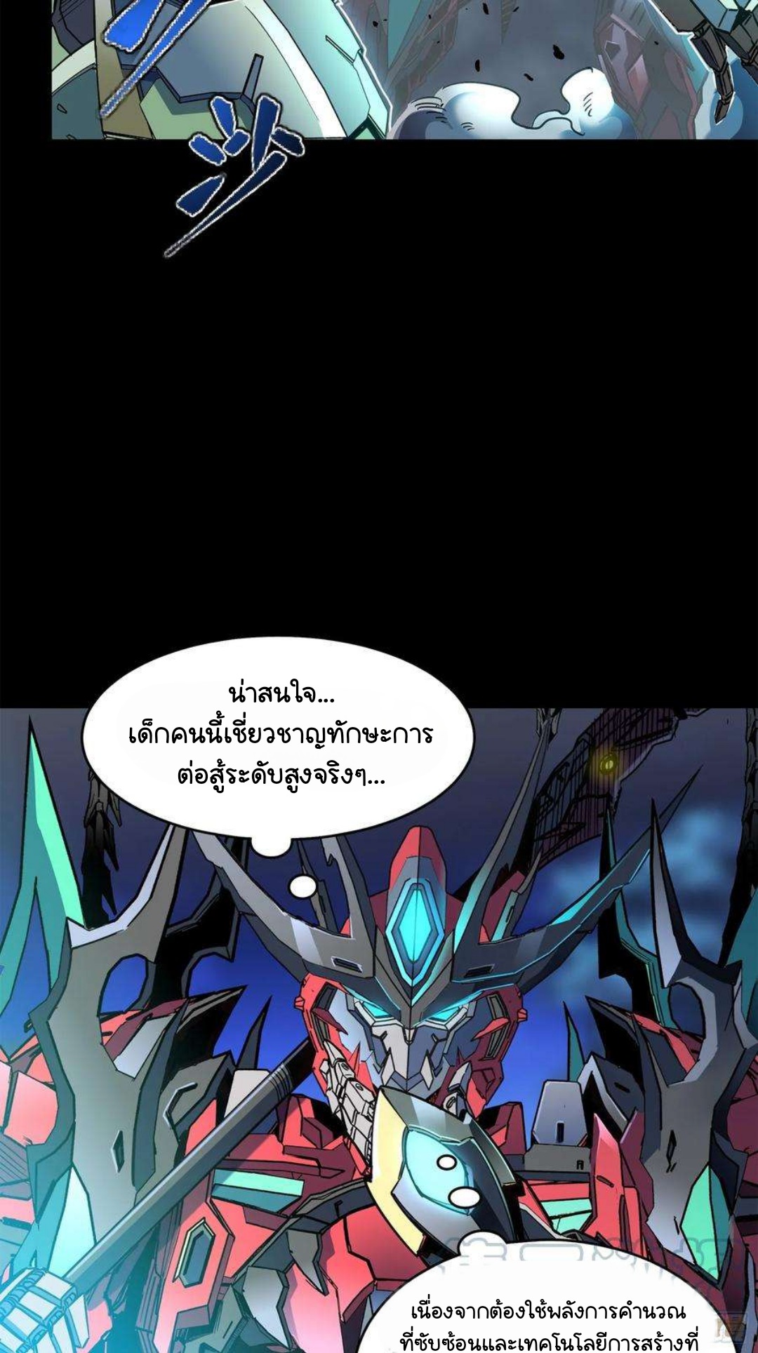 Legend of Star Genera ชนจีน ตอนที่ 105 หน้า 43