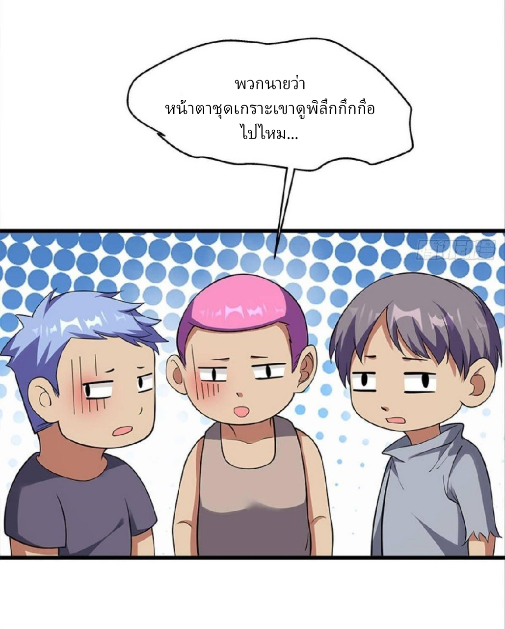 ผมพึ่งกลายเป็นคนรวยที่สุดในวันสิ้นโลก ตอนที่ 31 หน้า 4