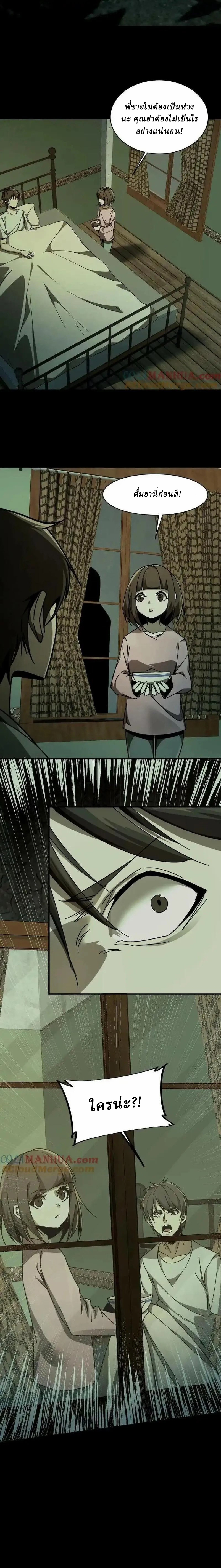 When I Was Born, Hundreds of Ghosts Walked at Night, the Path Guarding the Snow-Cold Corpses Guarded the Path ตอนที่ 36 หน้า 5