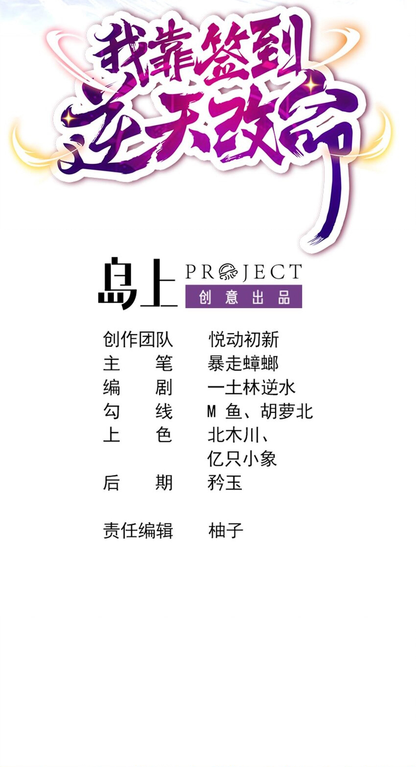 ปกป้องสำนักหญิงล้วนด้วยระบบเช็คอินสุดเทพ (ชนจีน) ตอนที่ 37 หน้า 2