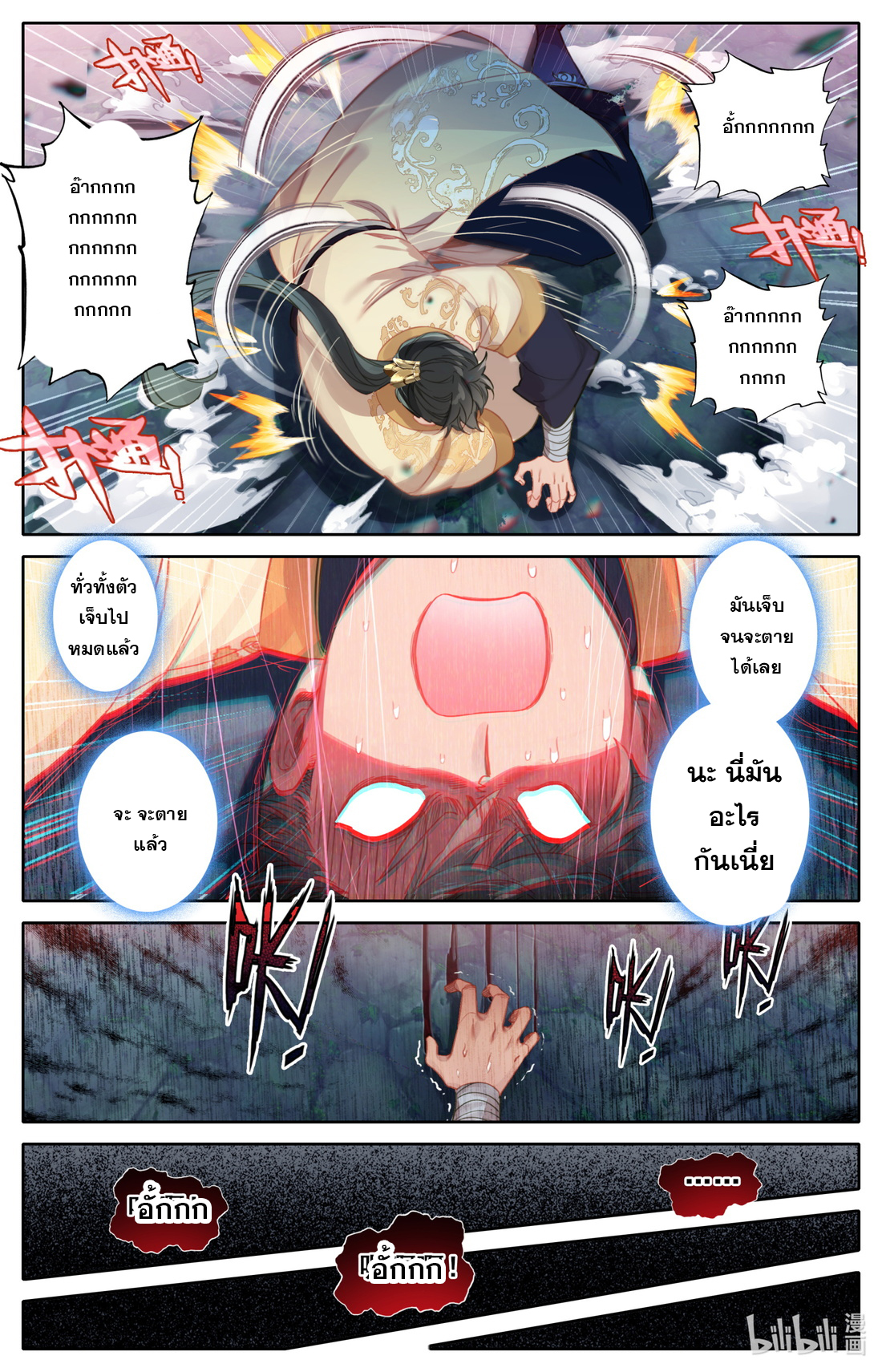 A record of a mortal's journey to immortality(ทันจีน) ตอนที่ 110 หน้า 14