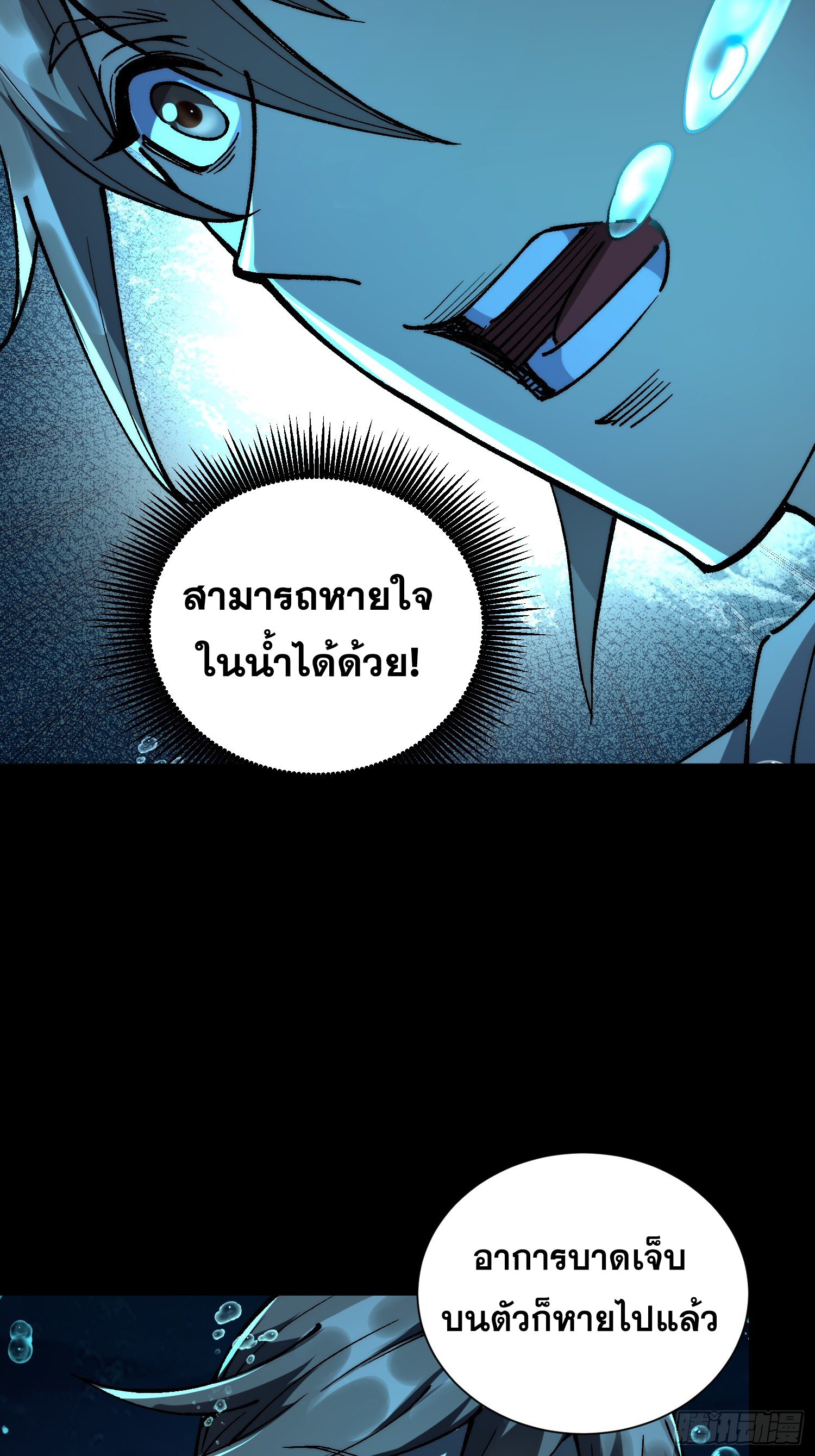 เริ่มต้นสู่การเป็นเทพวานรแห่งสายน้ำ ตอนที่ 3 หน้า 16