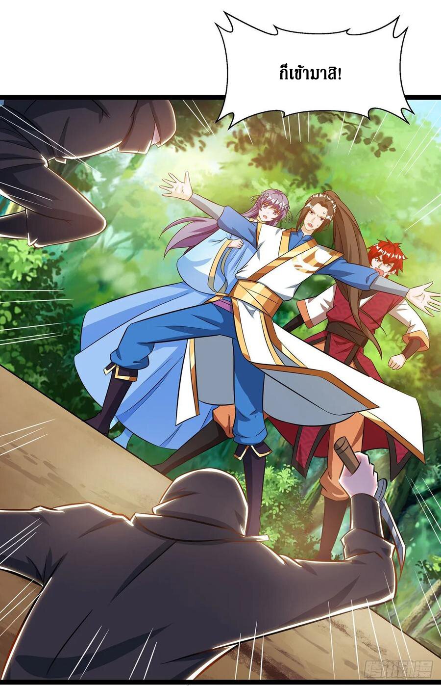 Dominate The Three Realms ตอนที่ 97 หน้า 27